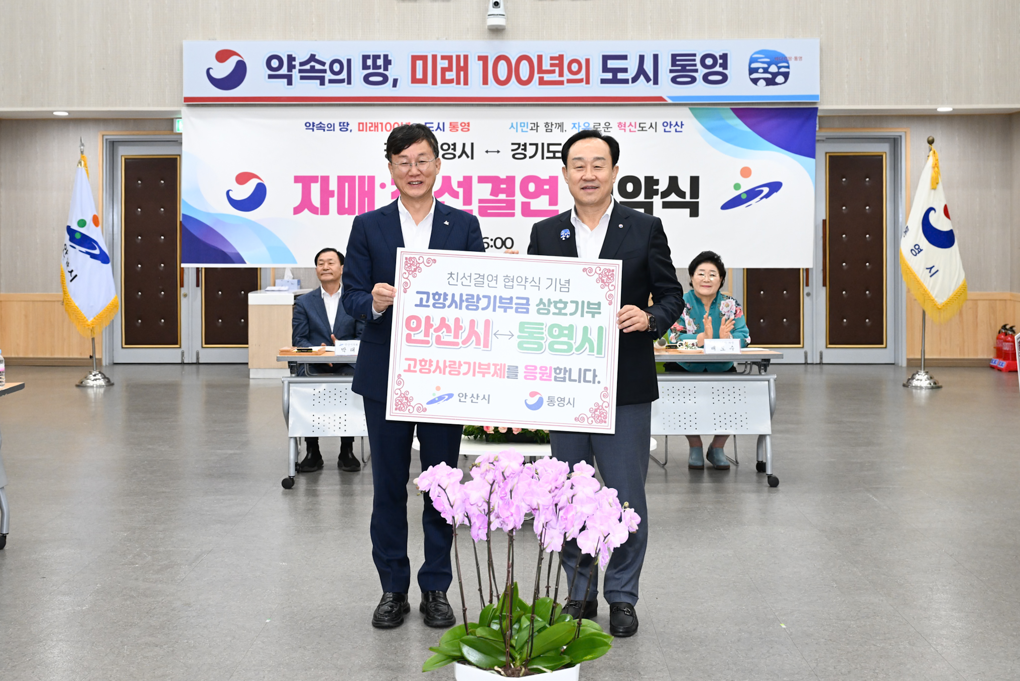 안산시-통영시 친선 결연 협약… 공동 번영 위한 상호 협력 강화