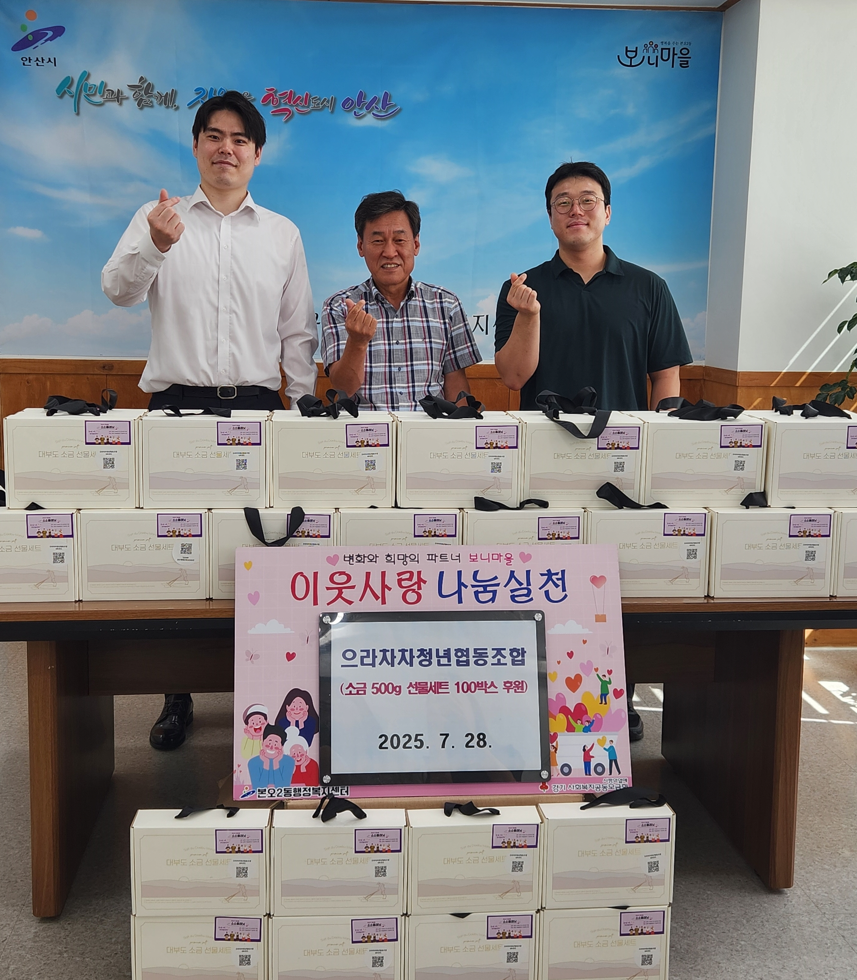 안산시 본오2동, 으라차차청년협동조합으로부터 후원물품 기탁받아