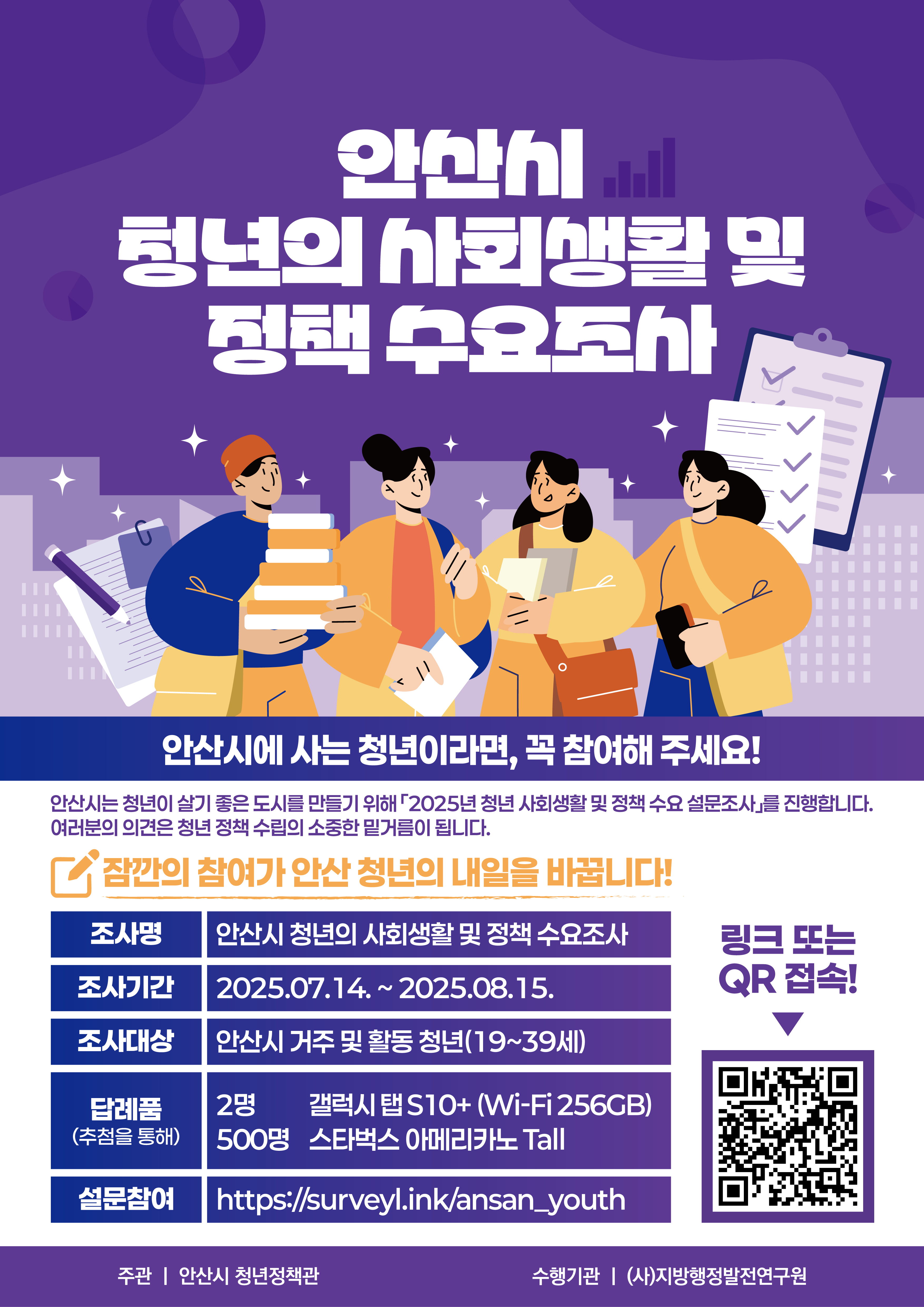 ‘청년 삶을 묻다’안산시, 고립·은둔 청년 관련 온라인 설문 진행