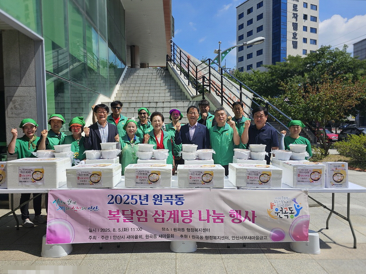 안산시 원곡동, 어르신 건강 기원하는 ‘삼계탕 나눔 행사’개최