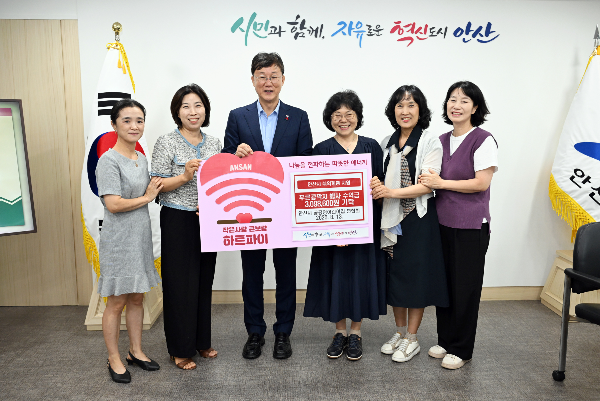 안산시, 공공형어린이집연합회서 나눔 행사 수익금 기탁받아