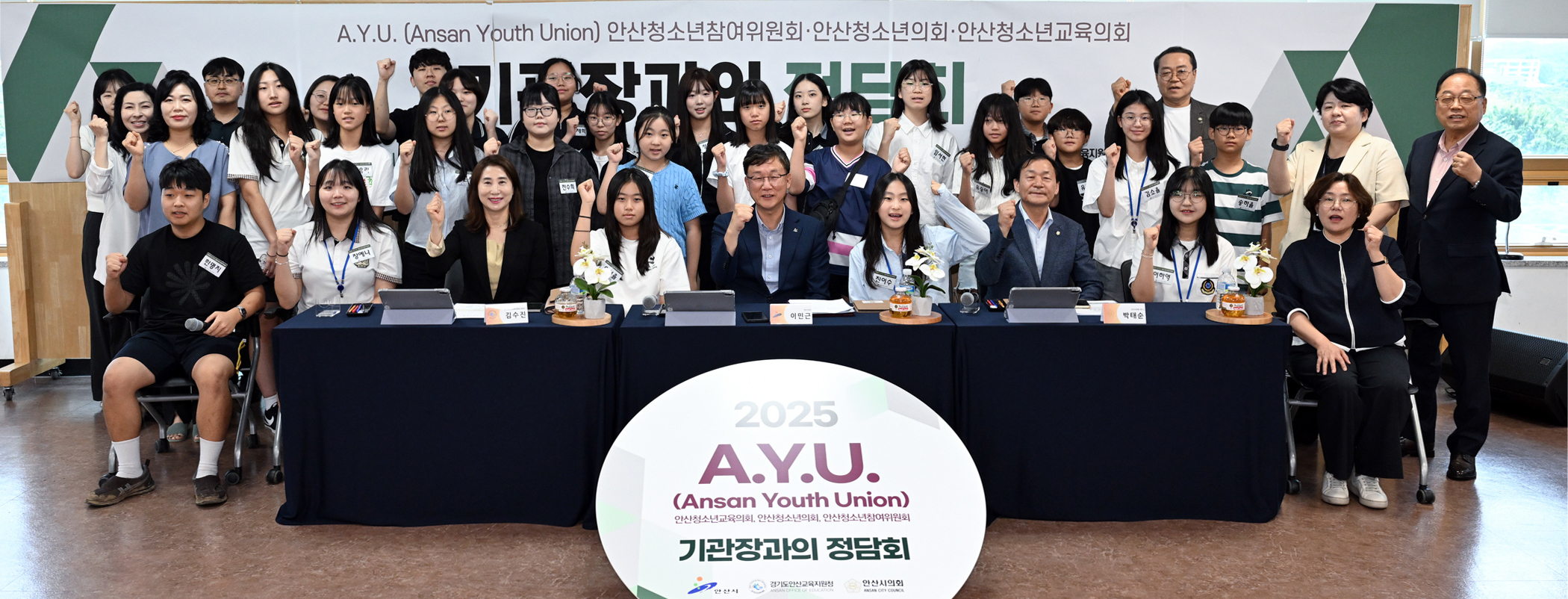 안산시 청소년 6개 정책 제안… 간담회 열고 기관장 머리 맞대