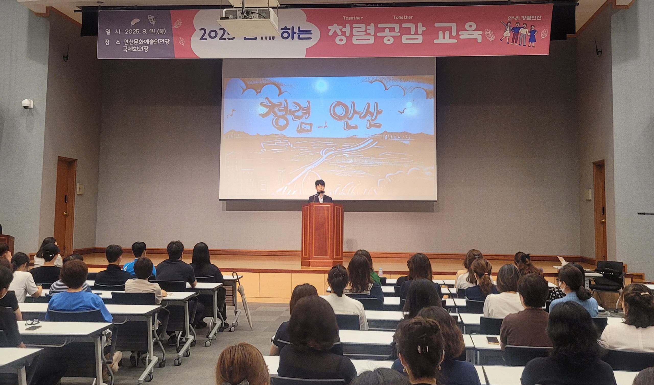 안산시, 공무직 대상 청렴 윤리 제고 위한 청렴공감 교육 진행