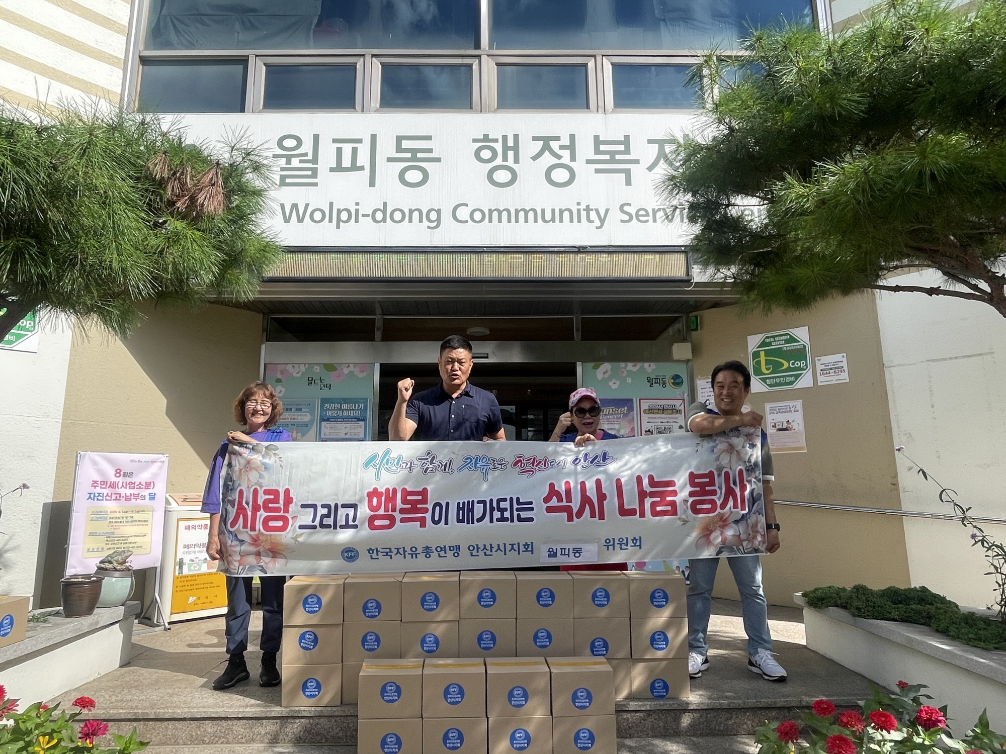 한국자유총연맹 안산시지회, 월피동에 김장김치 30박스 기탁