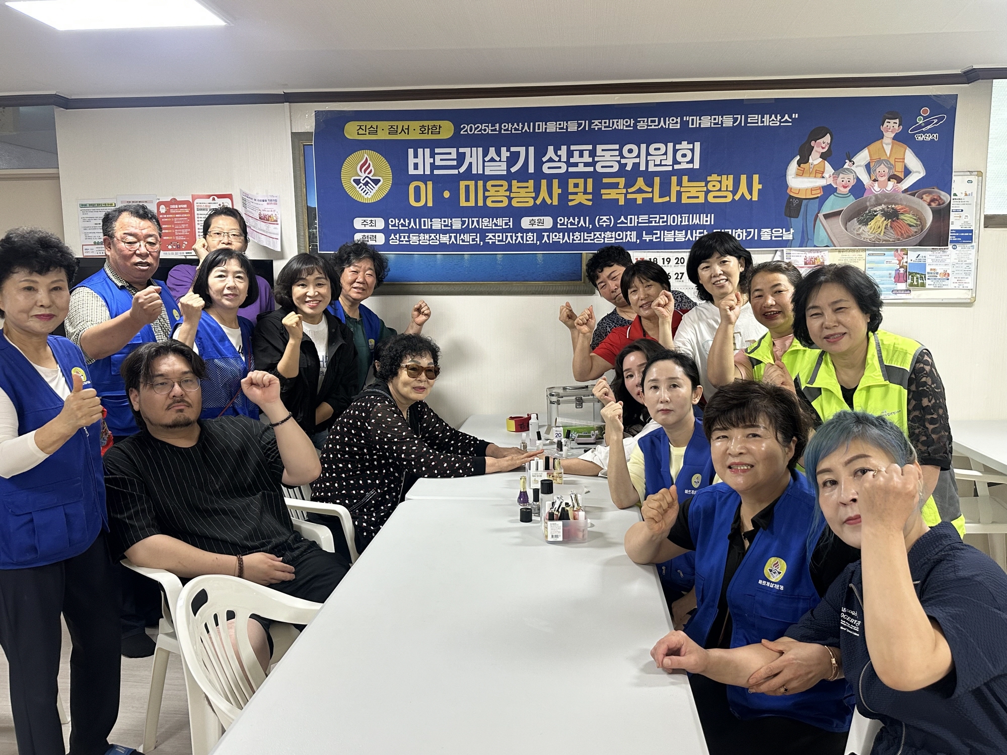 안산시 성포동 바르게살기위원회, 이미용 재능기부 및 국수 나눔