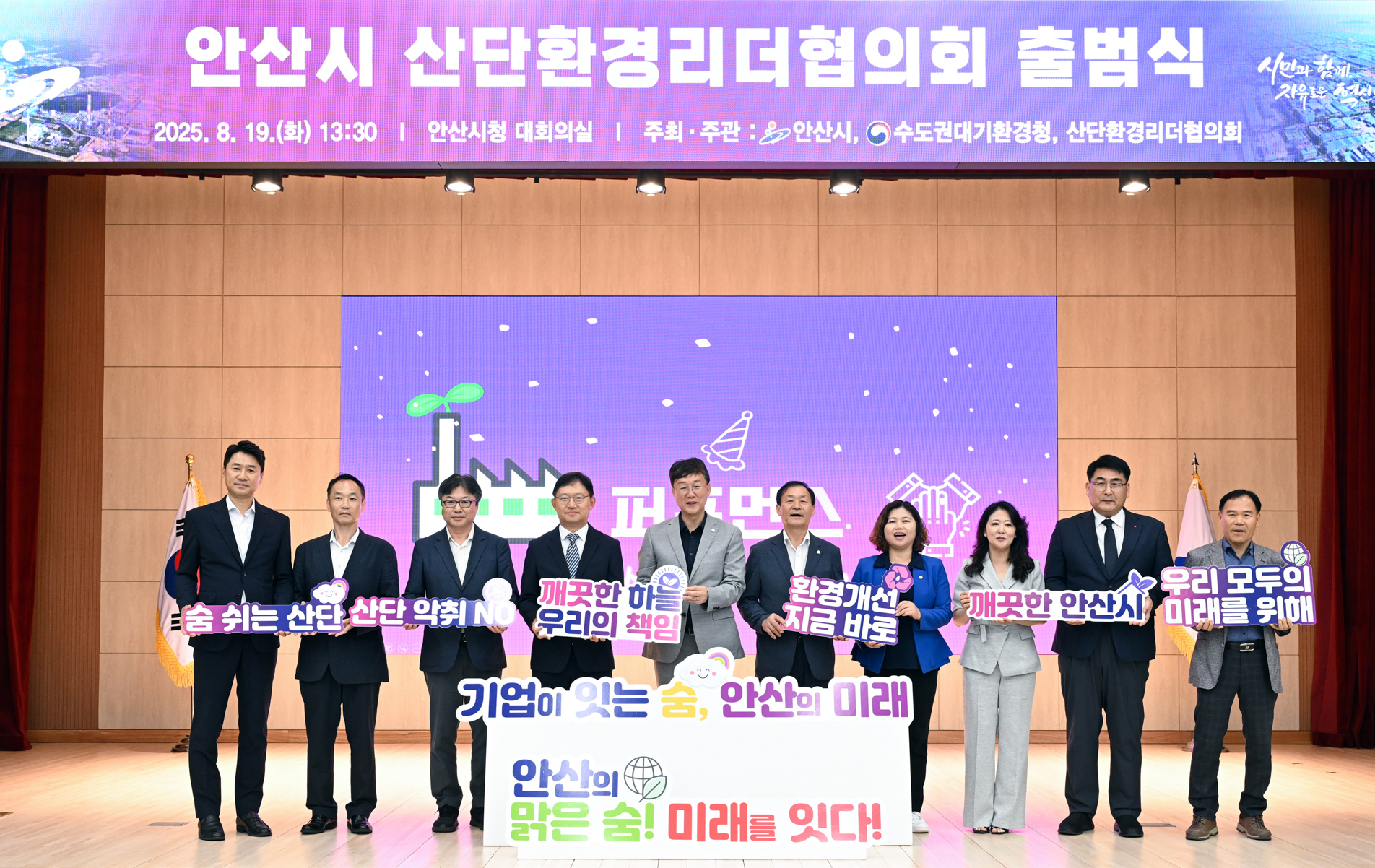 안산시, 산단환경리더협의회 공식 출범… 친환경 공동 발전 모색