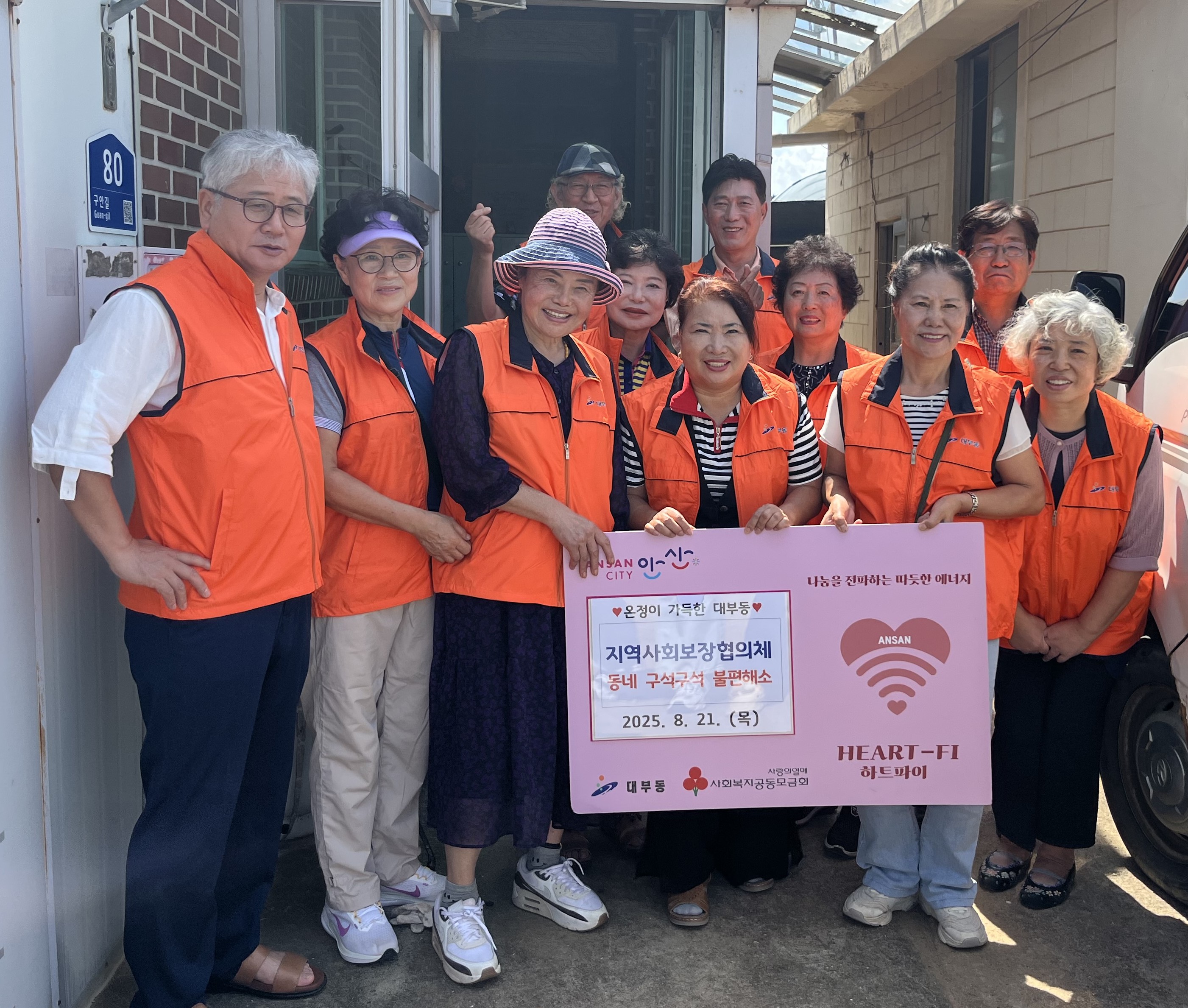 안산시 대부동 지사협, ‘동네 구석구석 불편해소’사업 마무리