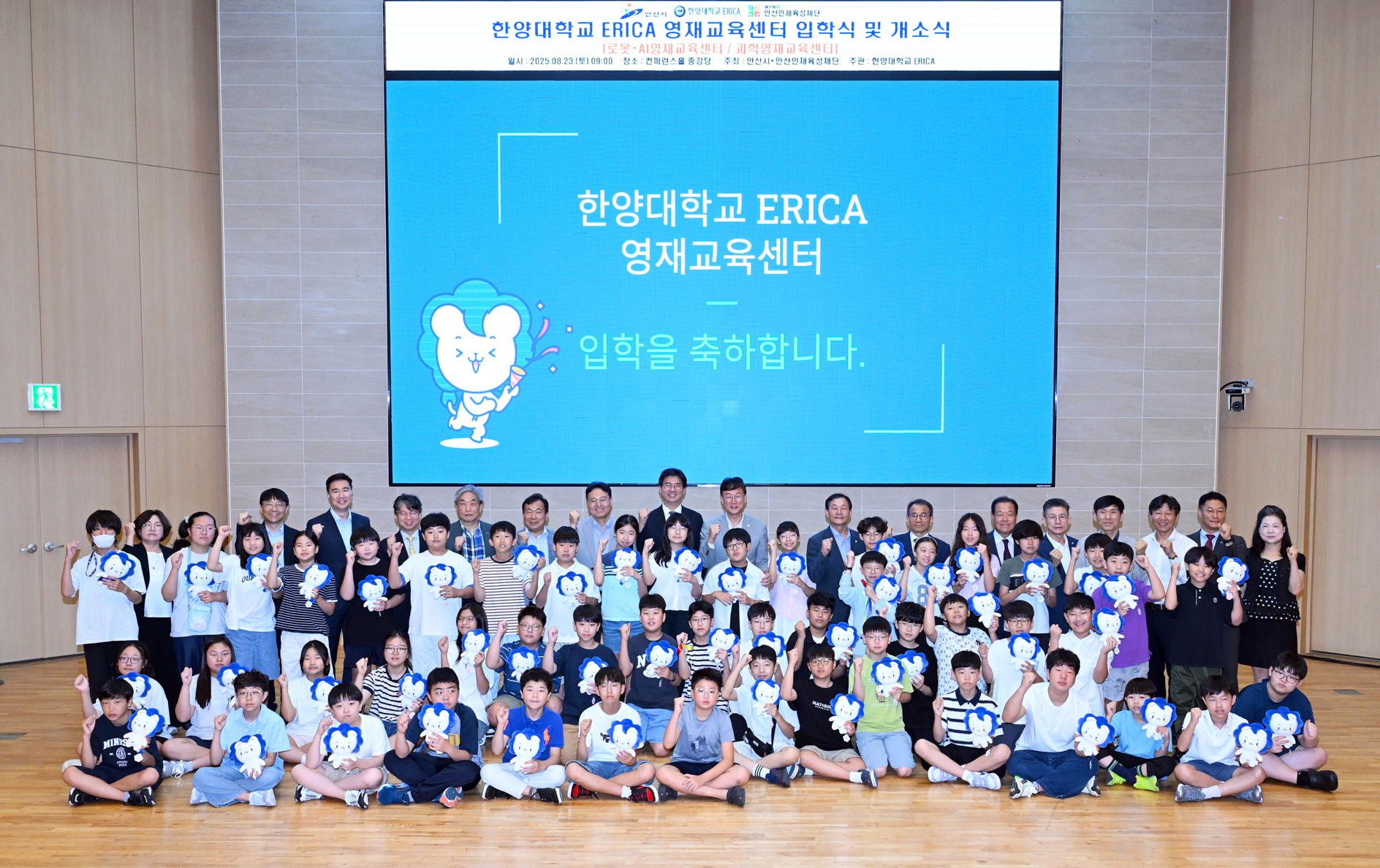 안산시, 한양대 에리카 영재교육센터 개소… AI·과학 인재 육성 본격화