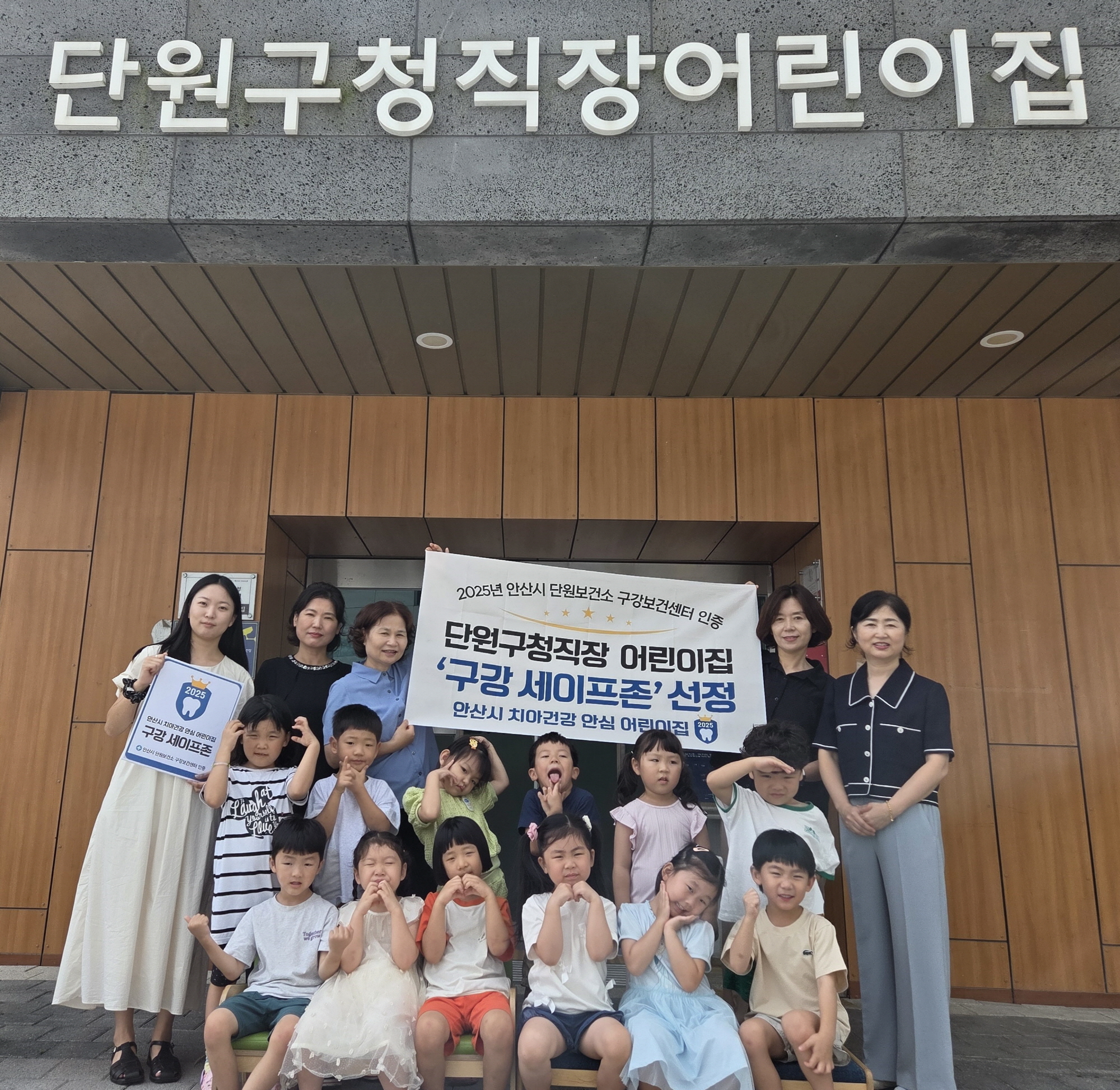 안산시 단원보건소, 구강세이프존 인증 어린이집 5개소 선정