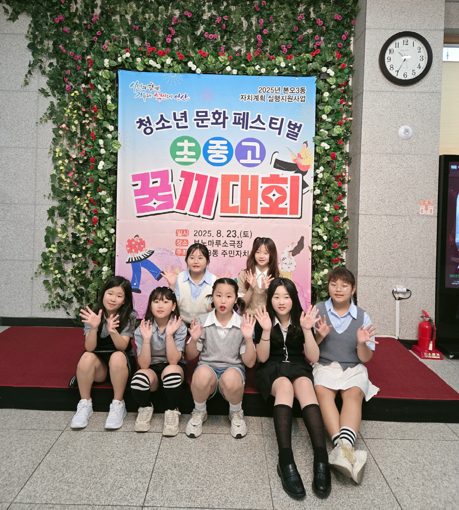 안산시 본오3동 주민자치회, ‘초·중·고 꿈끼대회’성료