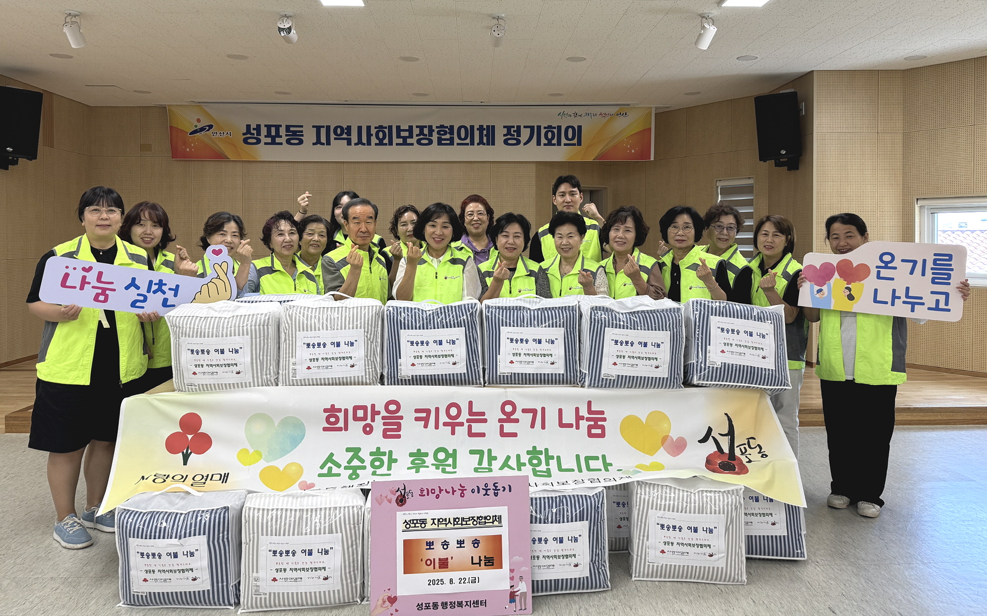 안산시 성포동 지사협, 사계절 이불 나눔으로 온기나눔