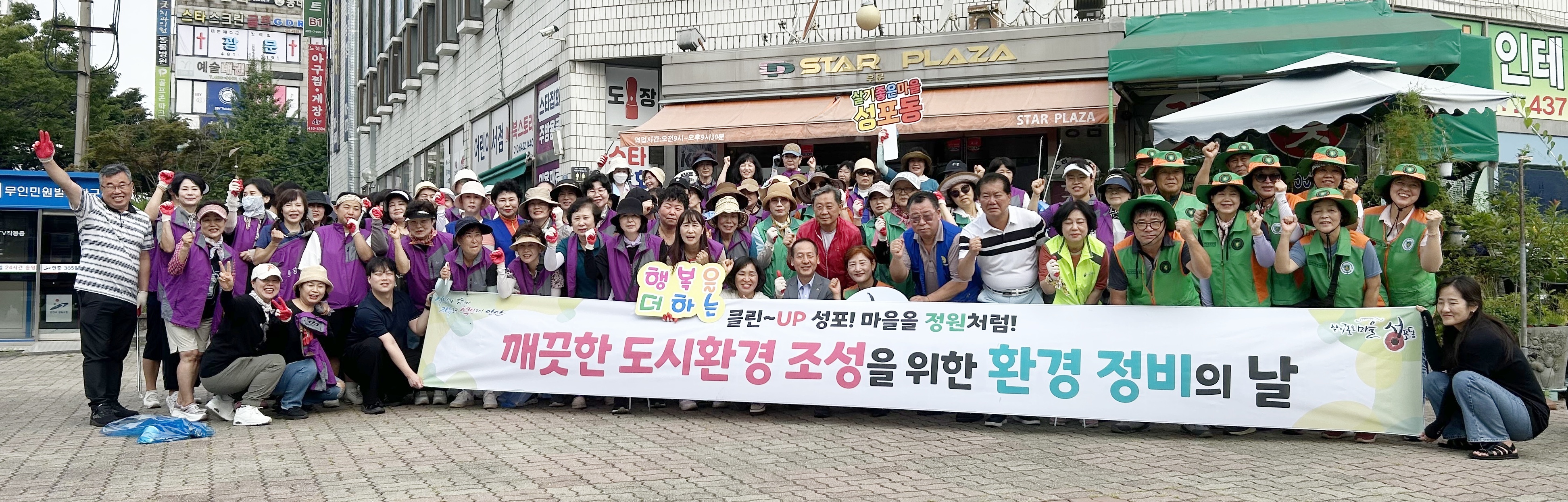 안산시 성포동, 스타프라자 일원 환경정비 추진