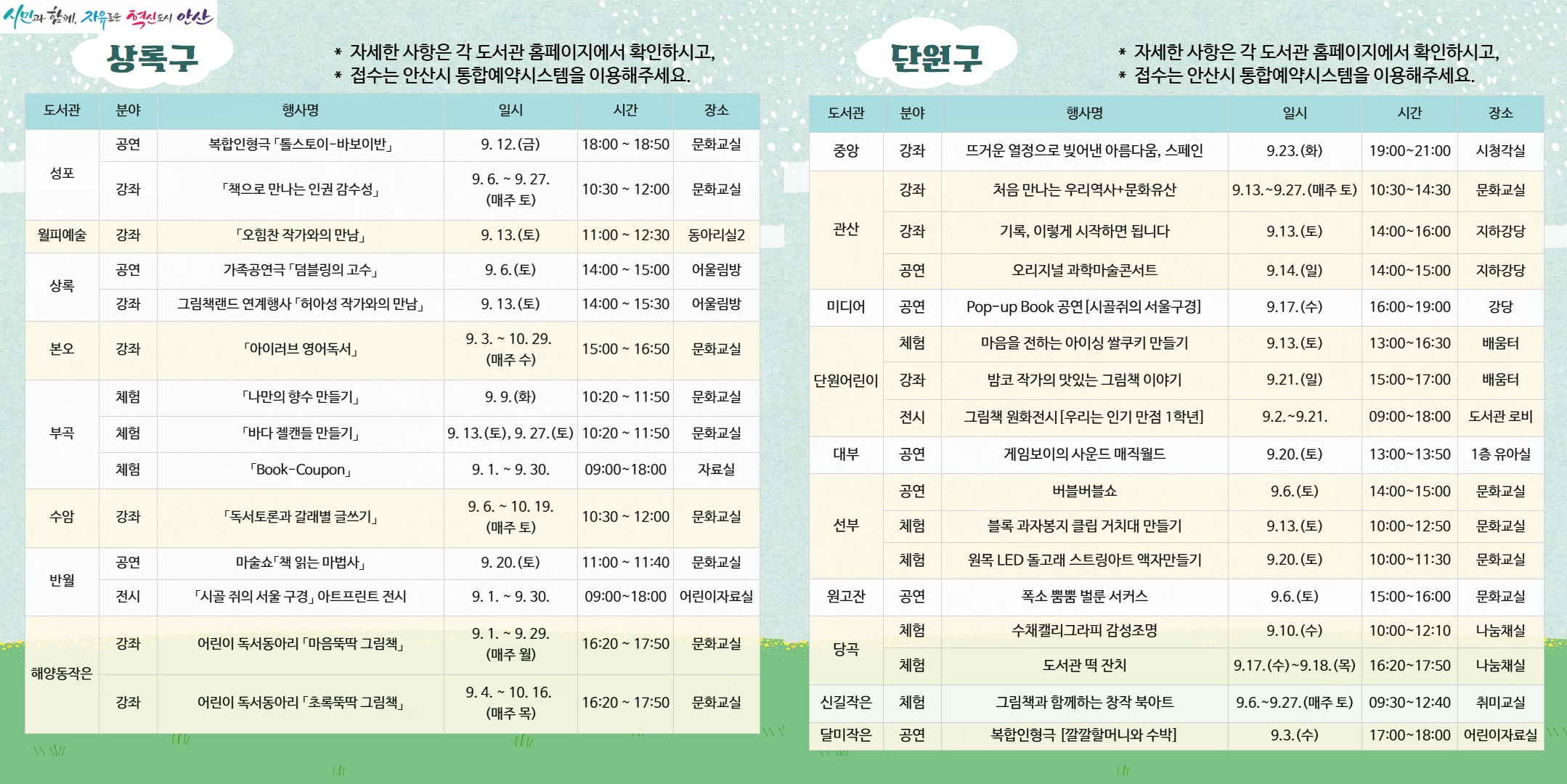 독서로 물드는 9월… 안산시,“도서관에서 책과 함께 만나요”