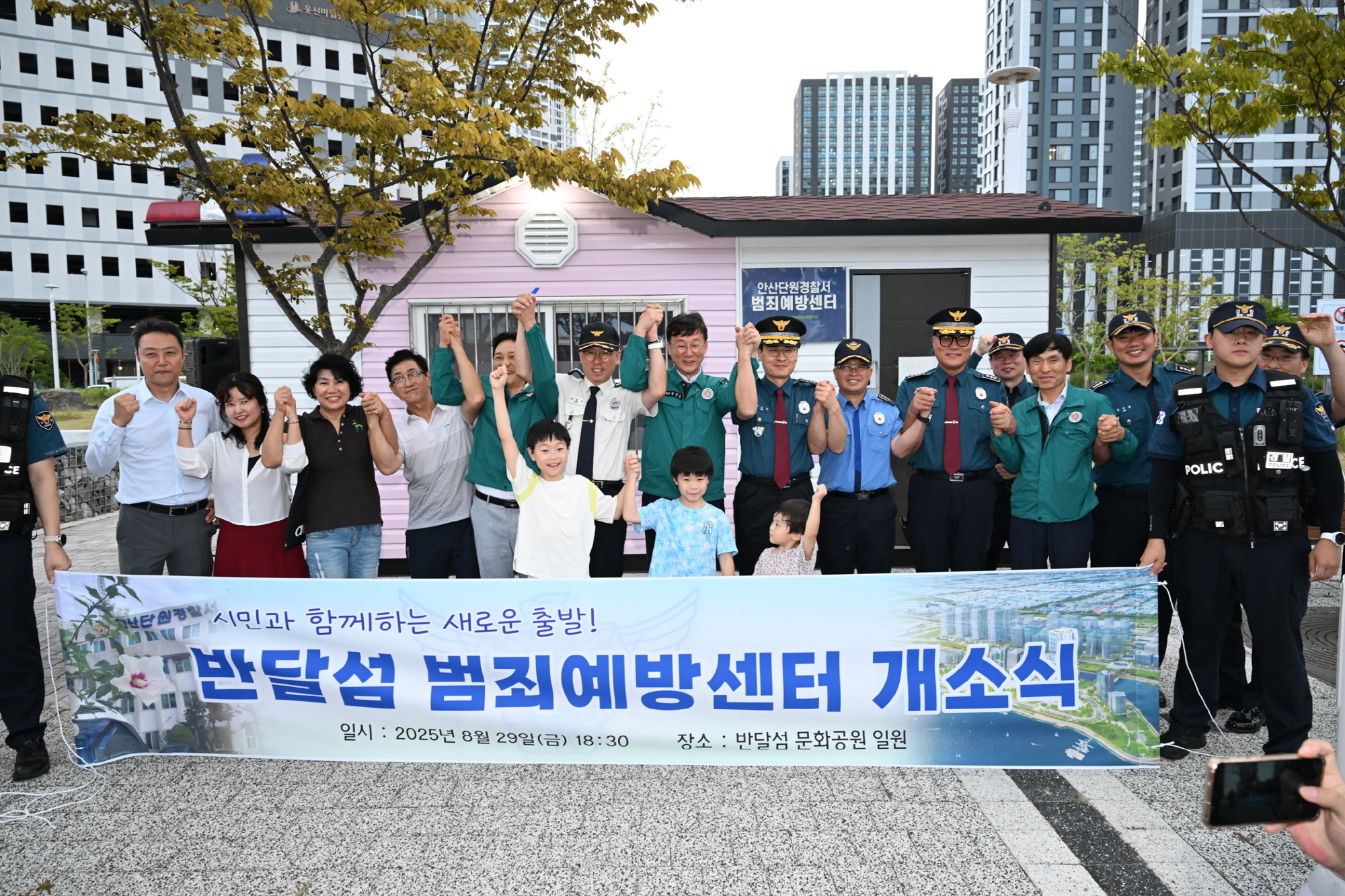 안산시, 반달섬 범죄예방센터 개소… 초기 정주 환경 개선 지원