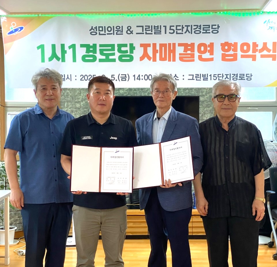 안산시 초지동, 1사1경로당 자매결연 협약 체결