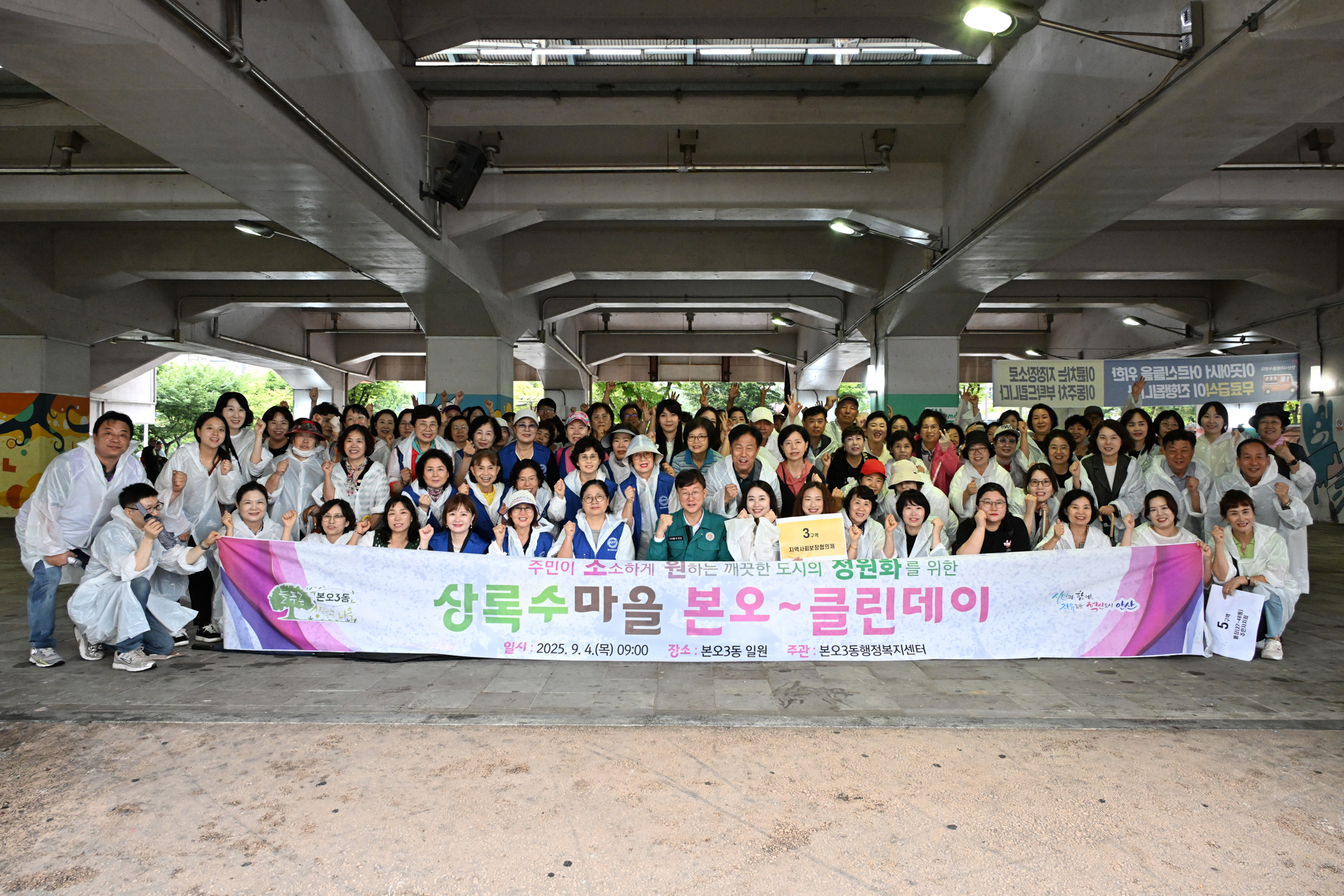 안산시 본오3동 직능단체, 주민과‘상록수마을 본오~ 클린데이’ 추진