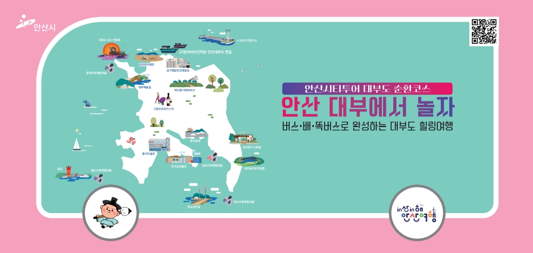 안산시, 대부도 뱃길 연계한‘시티투어 대부도 순환코스’시범 운영