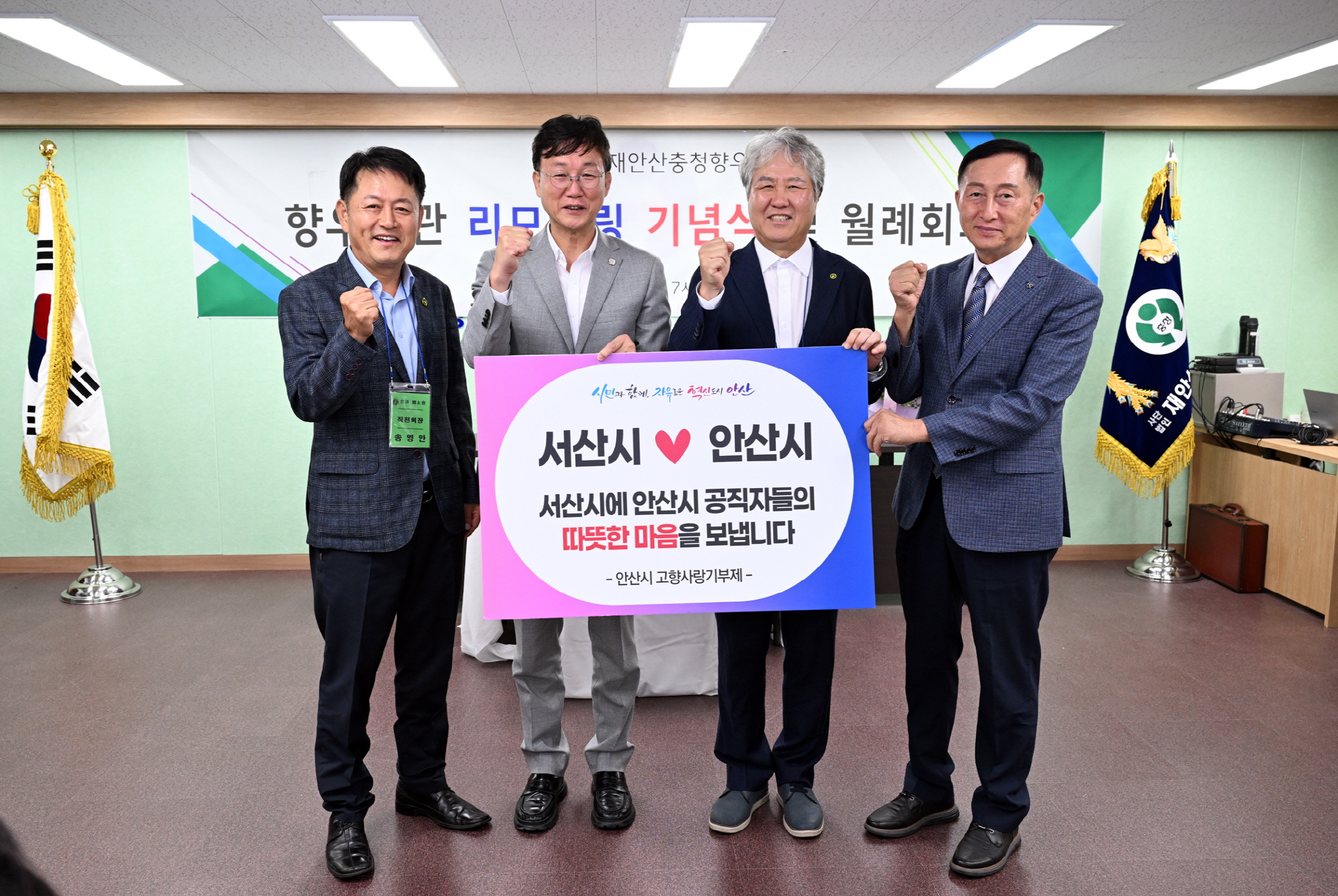 안산시 공직자, 수해 지역 서산시에 고향사랑기부금 1,040만 원 전달