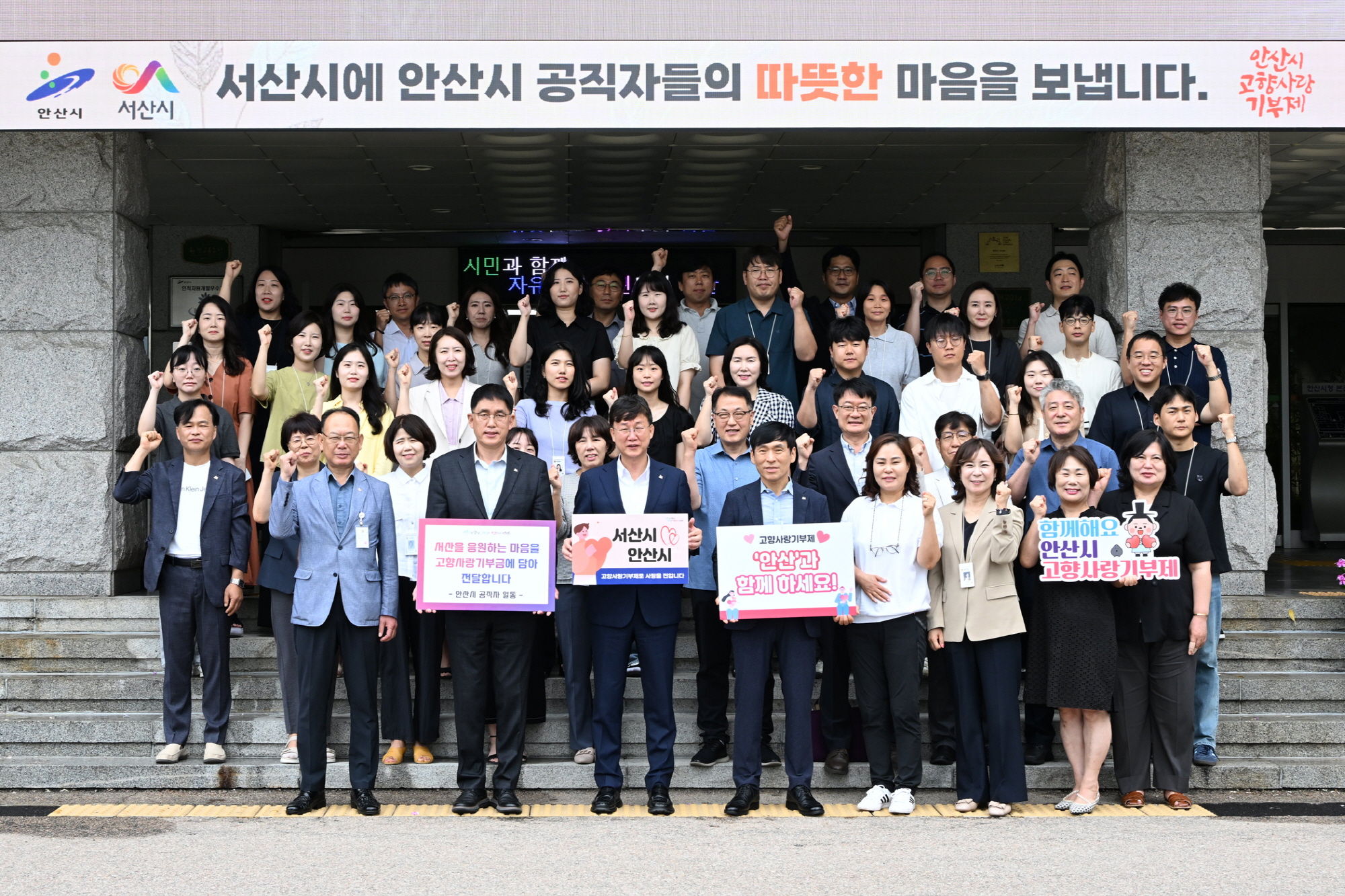 안산시 공직자, 수해 지역 서산시에 고향사랑기부금 1,040만 원 전달