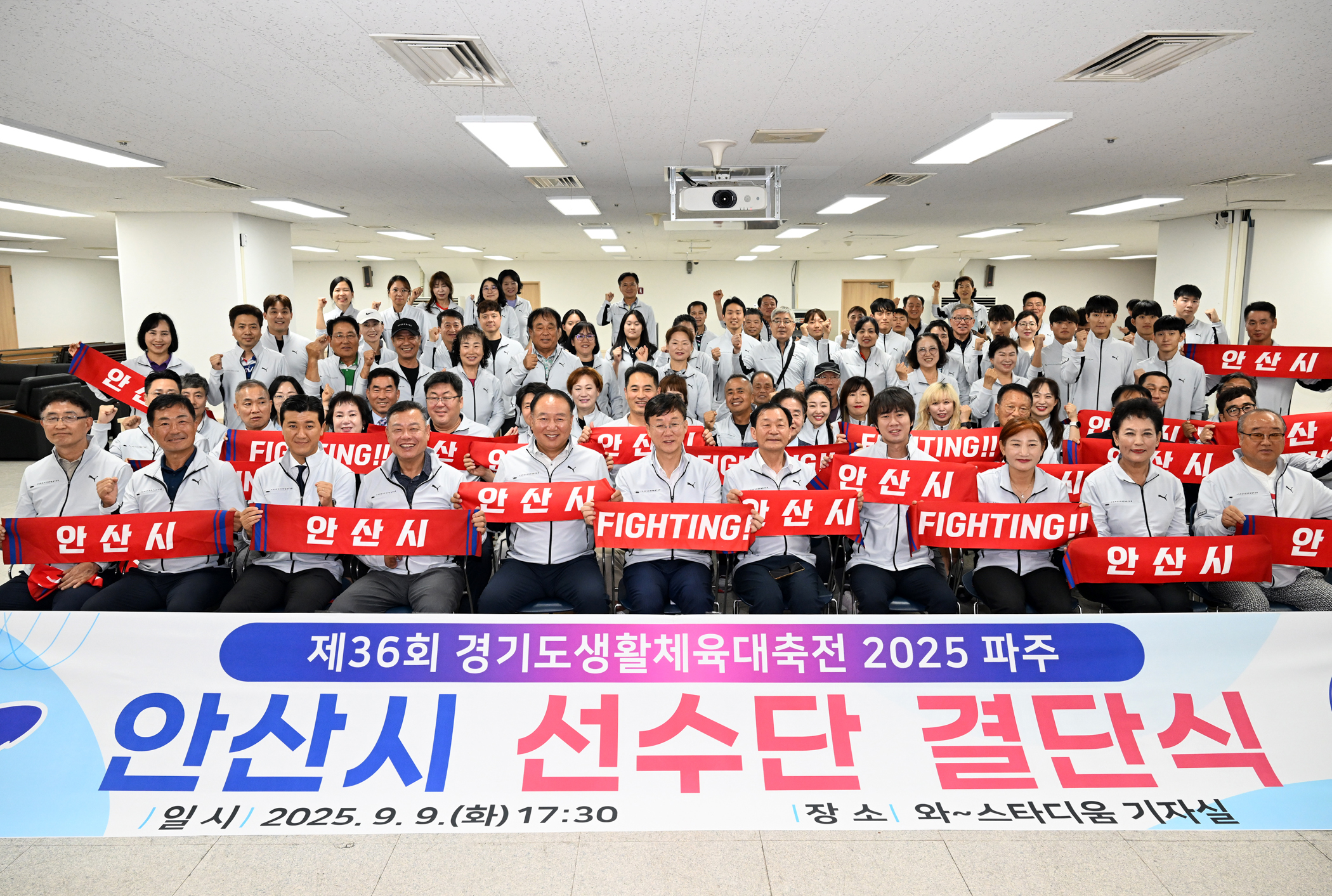 안산시, 제36회 경기도생활체육대축전 선수단 출정식 개최