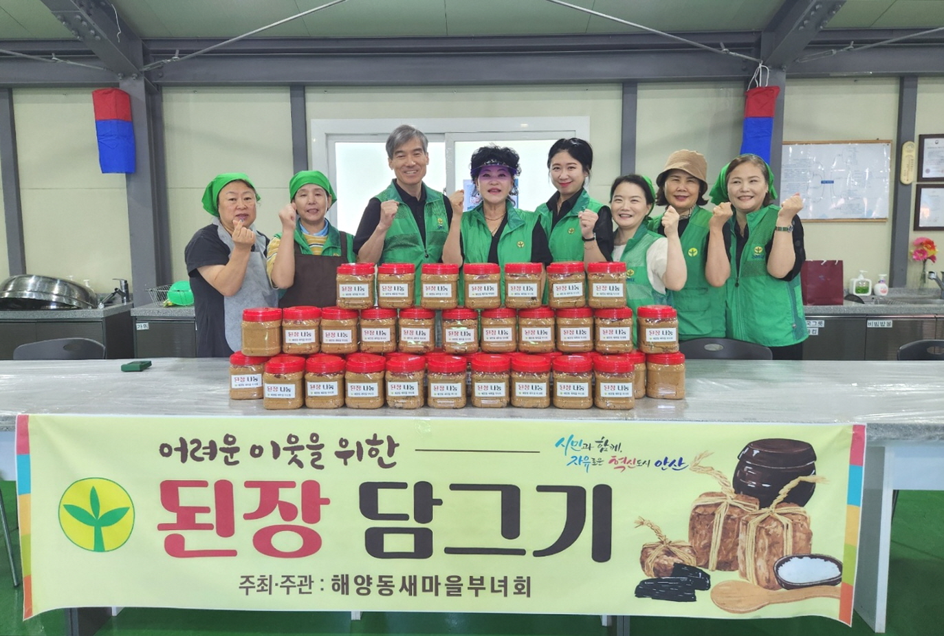 안산시 해양동 새마을부녀회, 구수한 한국의‘정’나눔