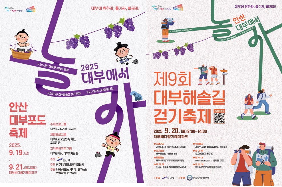 안산시, 가을철 지역축제 대비 집중 안전관리 추진… 안전 최우선