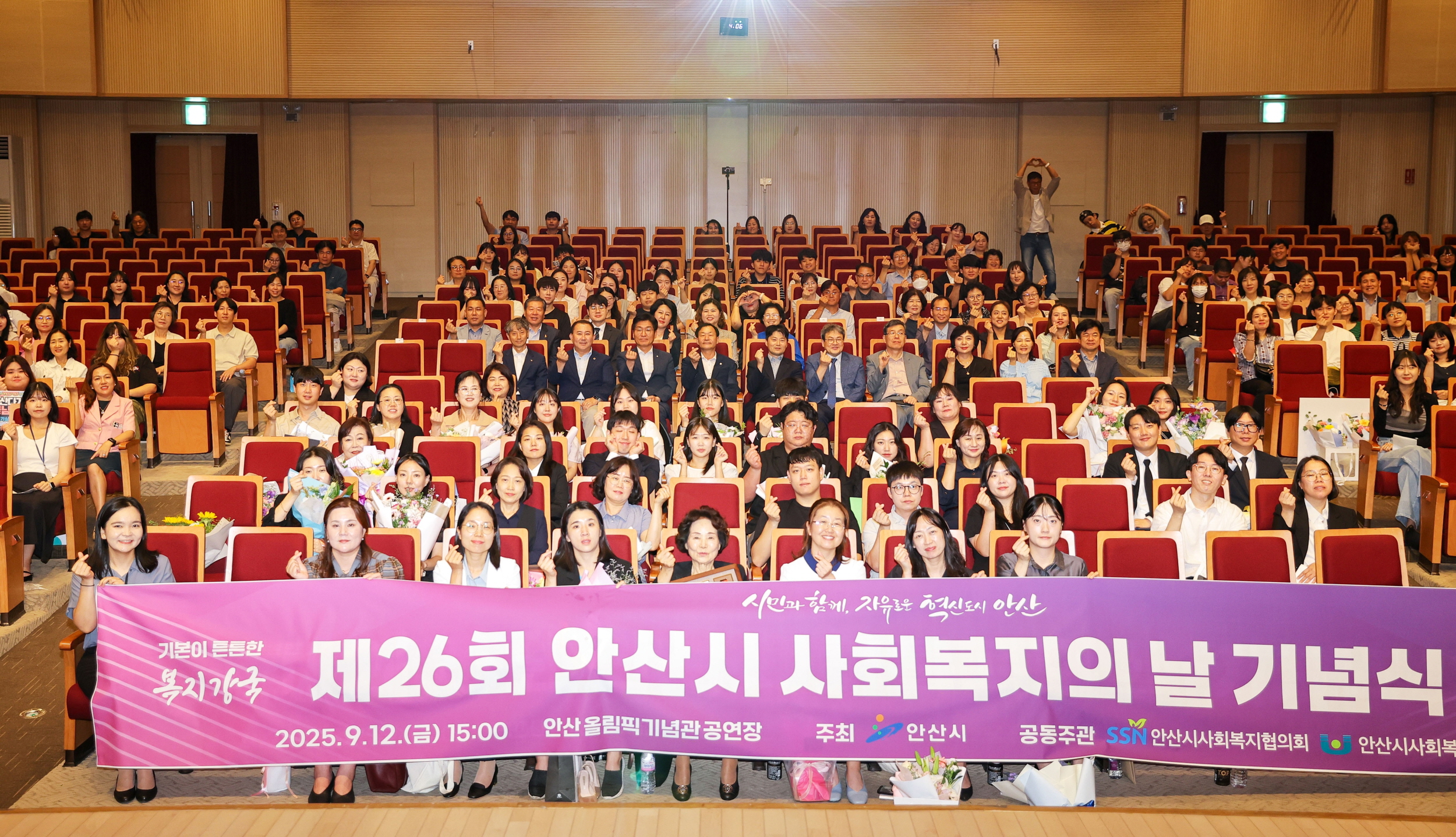 안산시, 제26회 사회복지의 날 기념식 400명 참여 속 개최