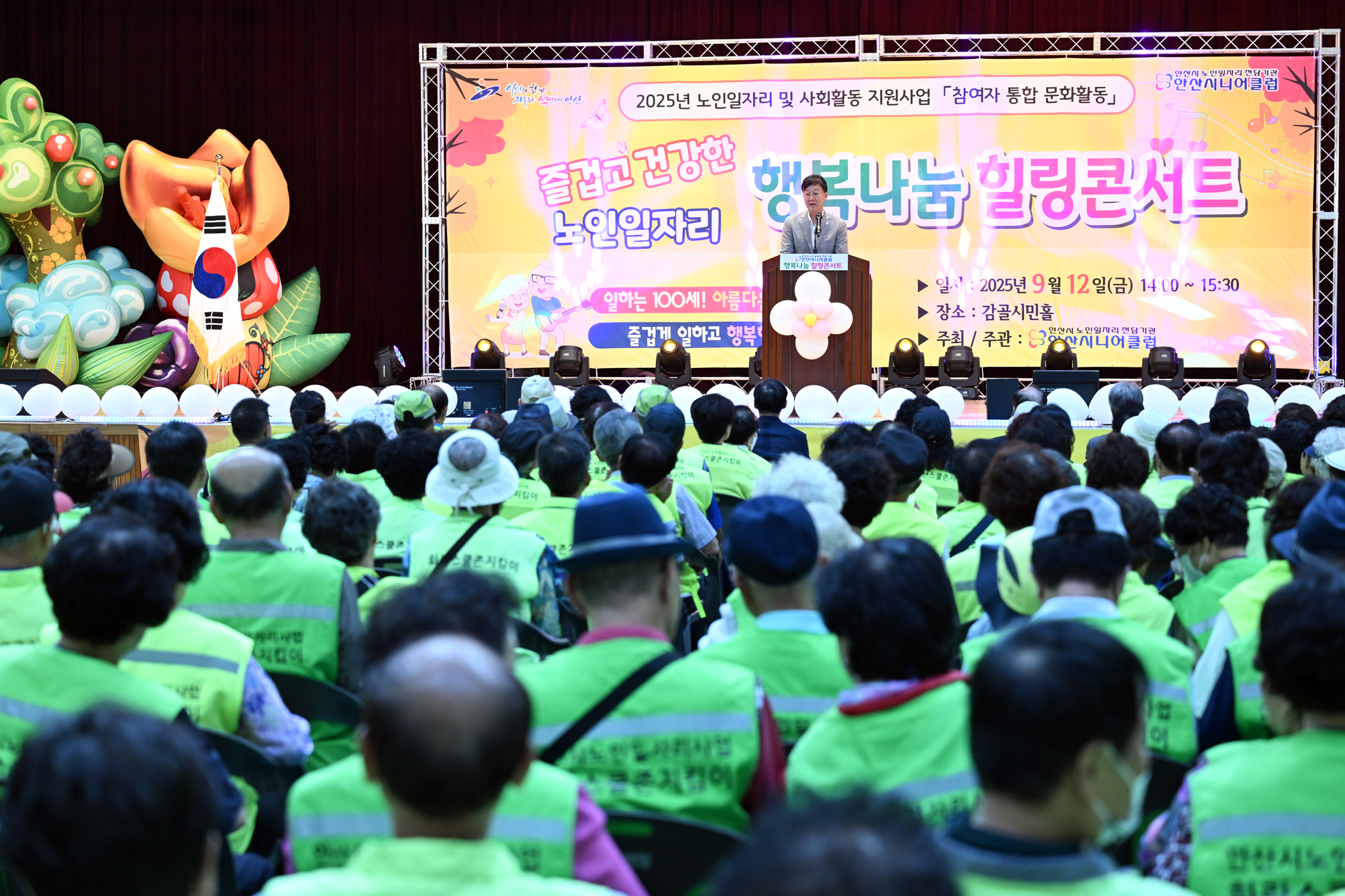 안산시니어클럽, 노인 일자리 참여 어르신 대상 문화 행사 개최