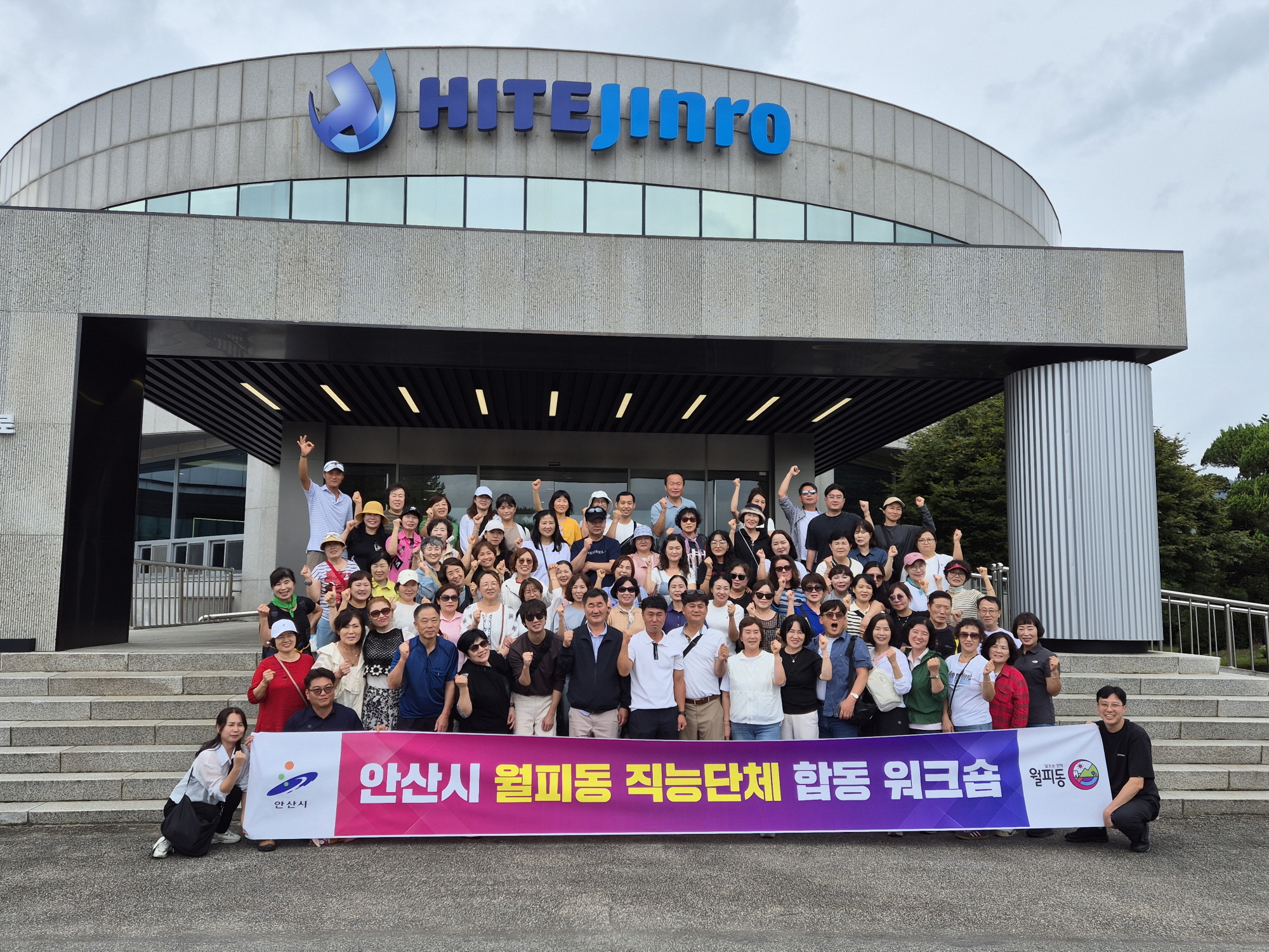 안산시 월피동, 직능단체 합동 워크숍 추진