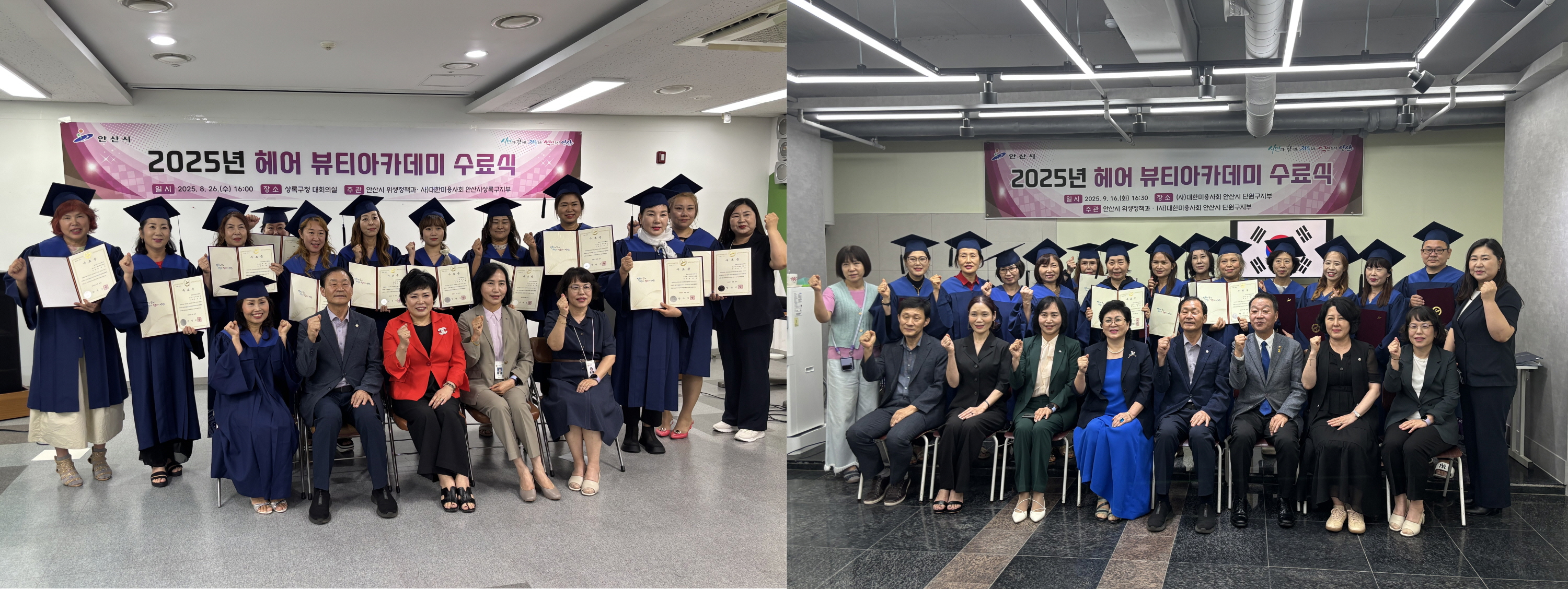 안산시, 헤어 뷰티아카데미 수료식… 기술, 경영 노하우 배워