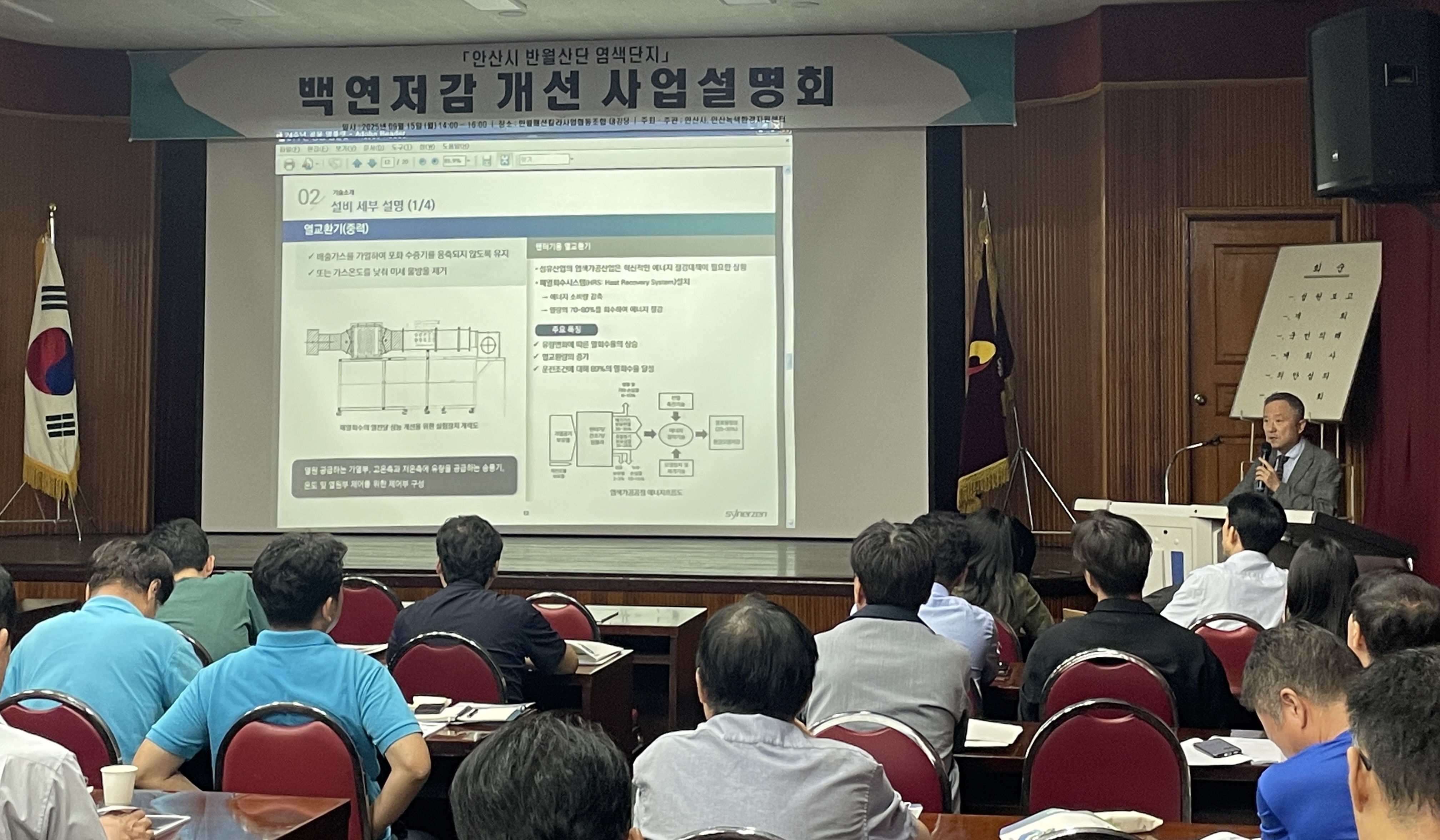 안산시, 반월산단 염색단지 백연 저감 개선 사업설명회 개최