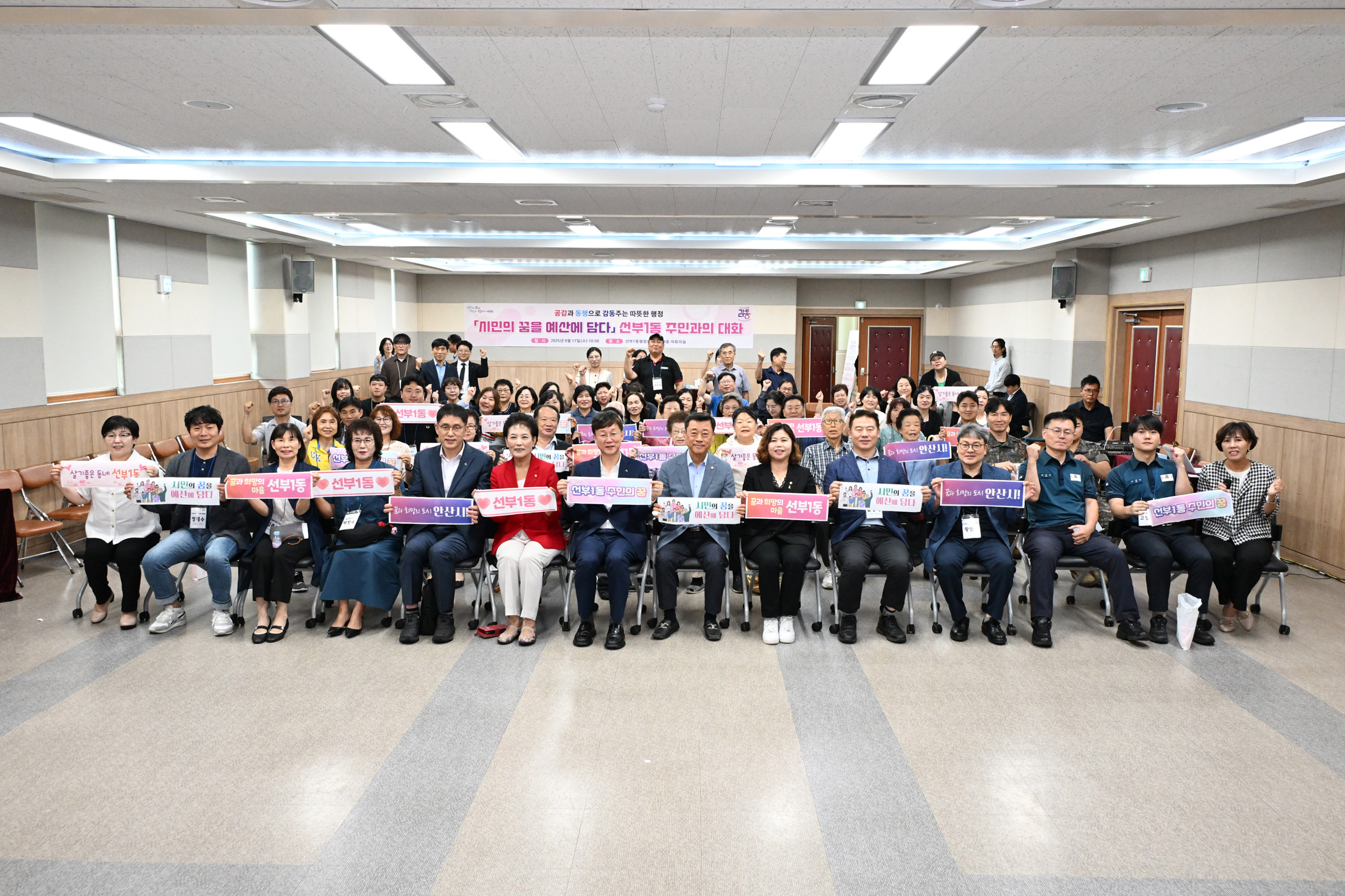 안산시, 선부1동 주민과 소통 간담회… 생활 현장 의견 수렴