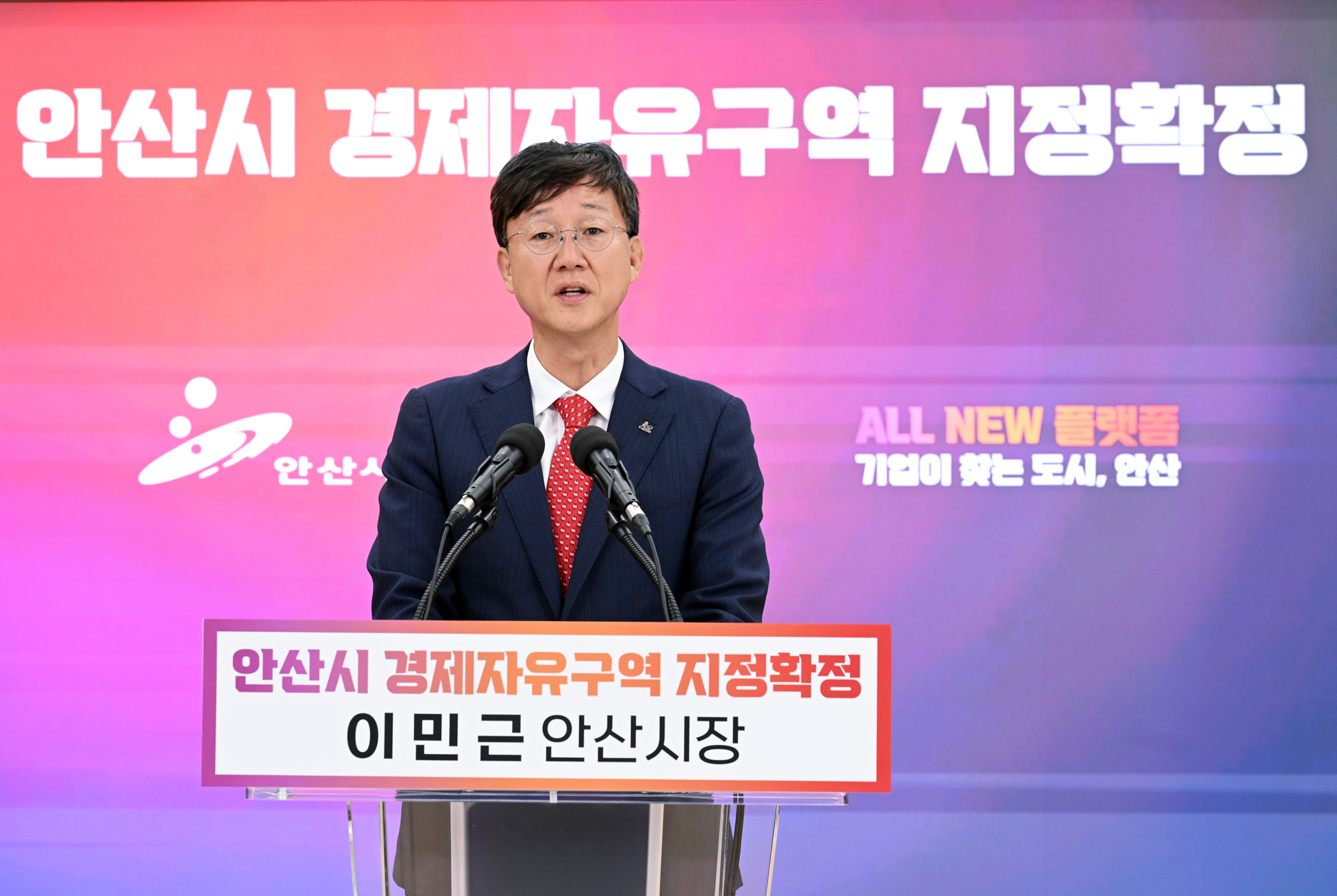 이민근 안산시장“경제자유구역 확정… 시민과 함께 이뤄낸 쾌거”