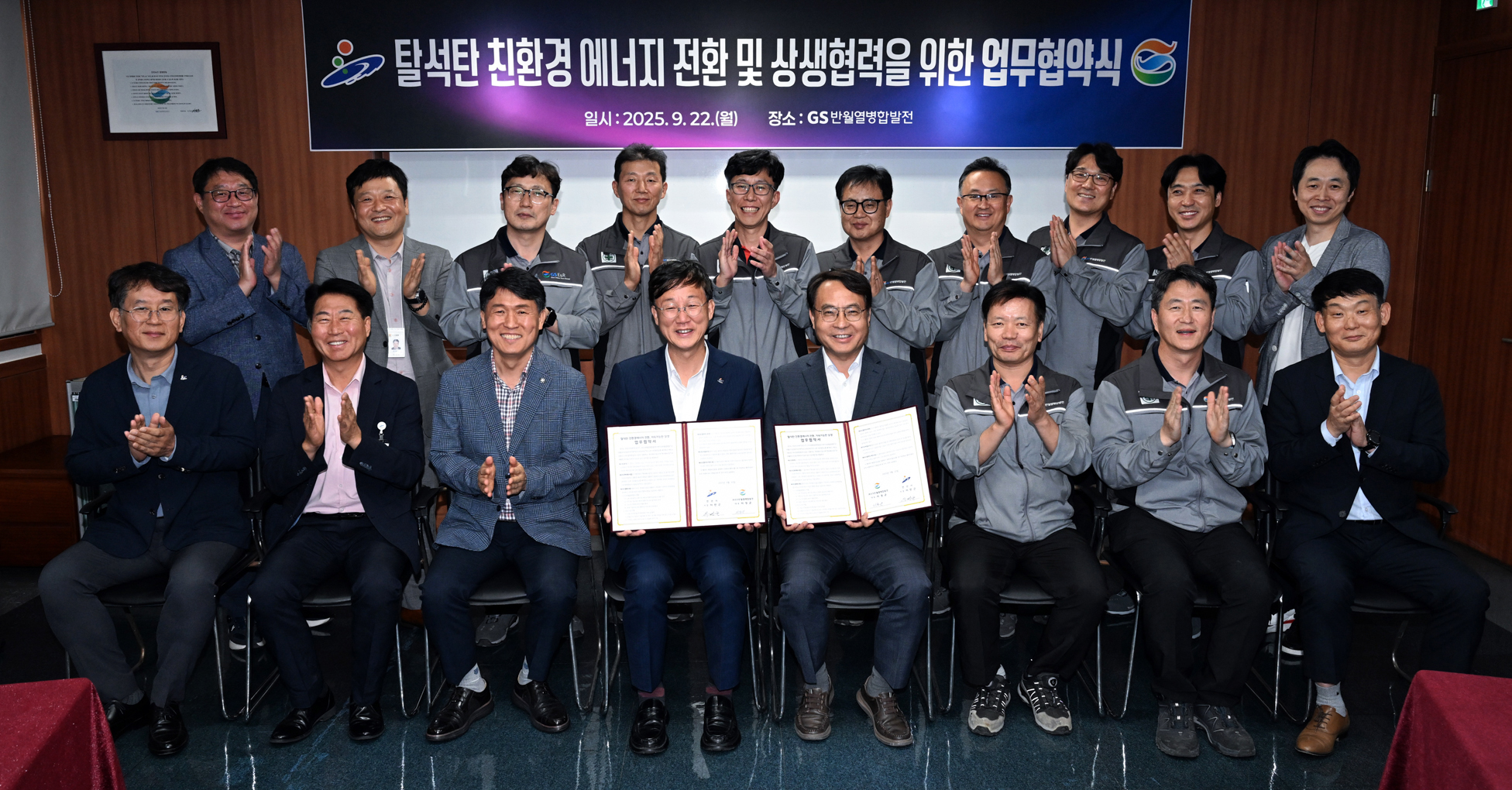 안산시, GS반월열병합발전과 친환경 에너지 전환 업무협약 체결