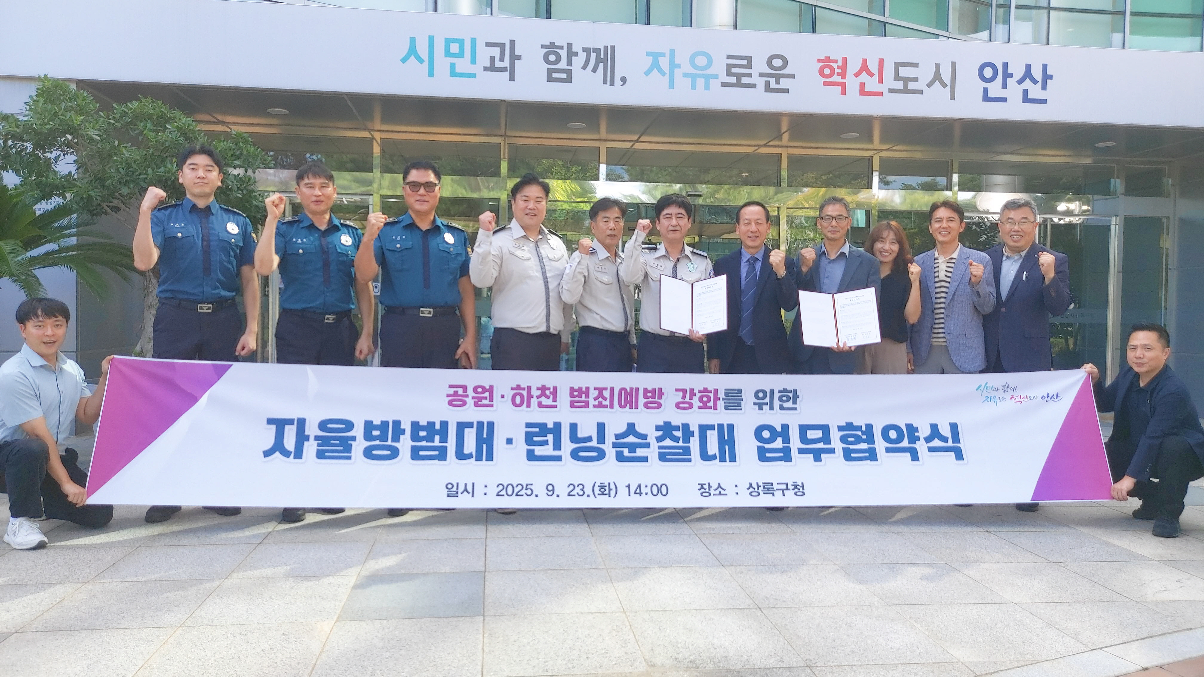 안산시 상록구, 방범 사각지대 해소 위한‘런닝순찰대’출범