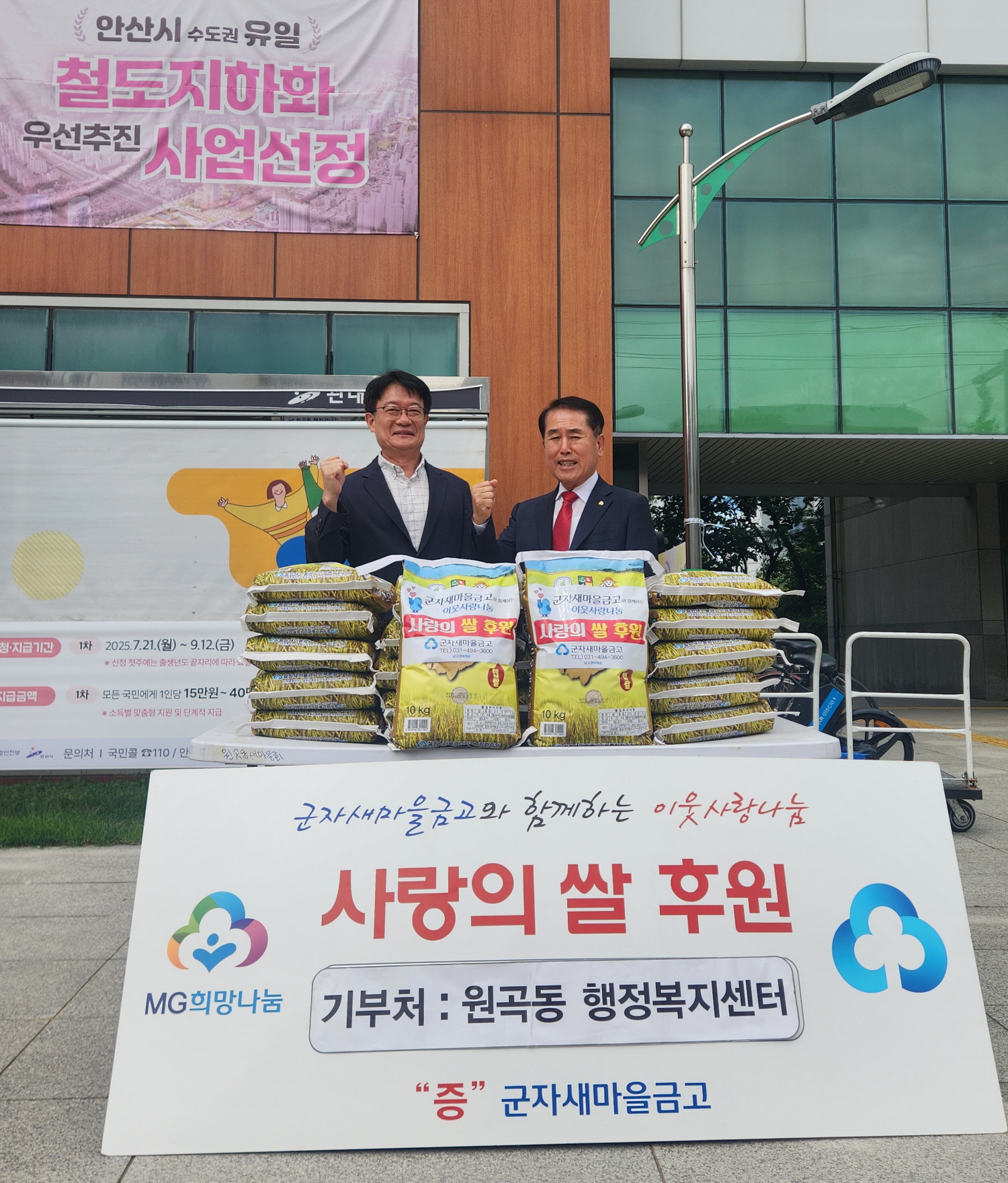 군자새마을금고, 안산시 원곡동에 쌀 300kg 전달