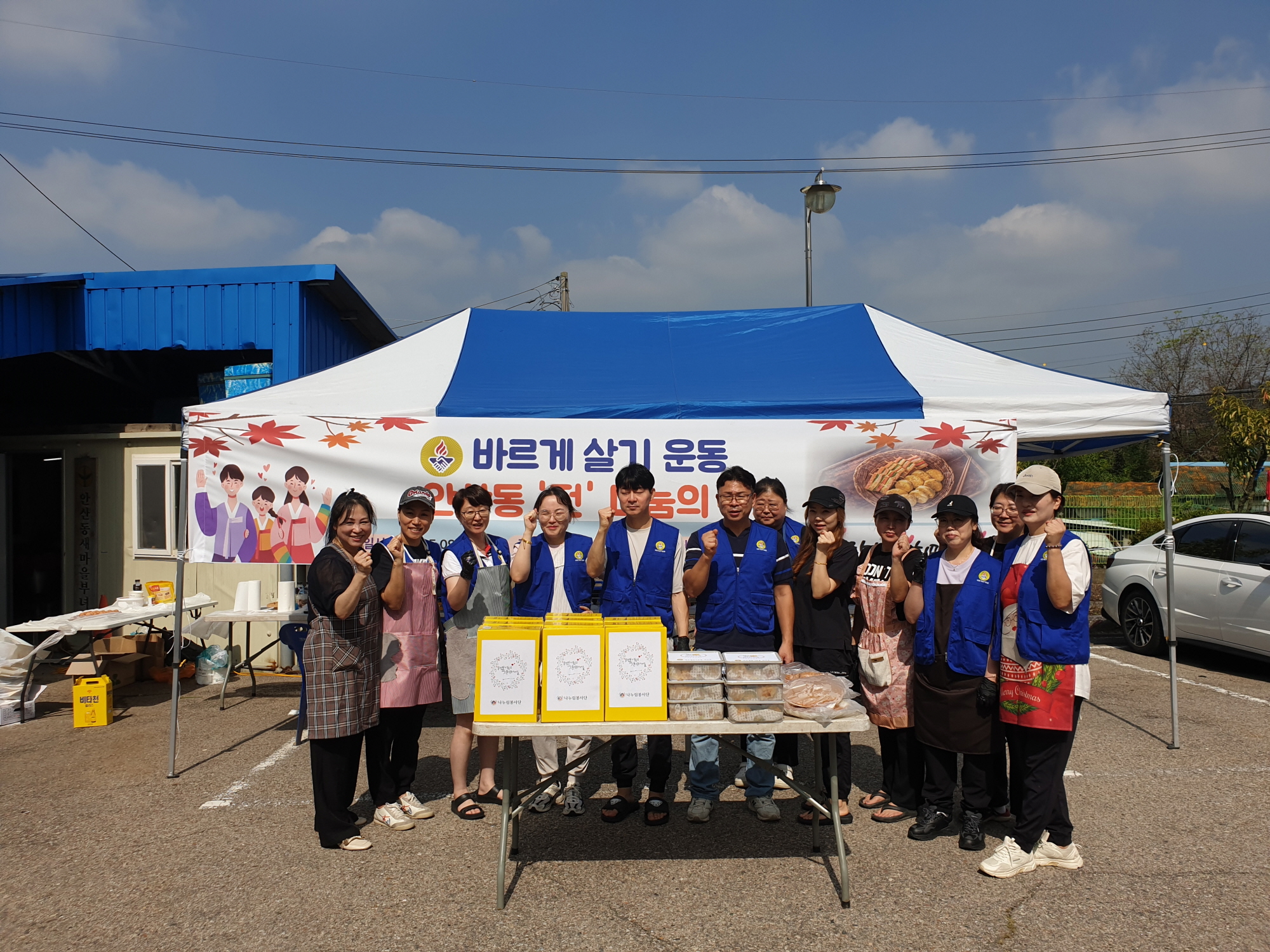 안산시 안산동 바르게살기위원회, 사랑의 전 나눔 행사 개최