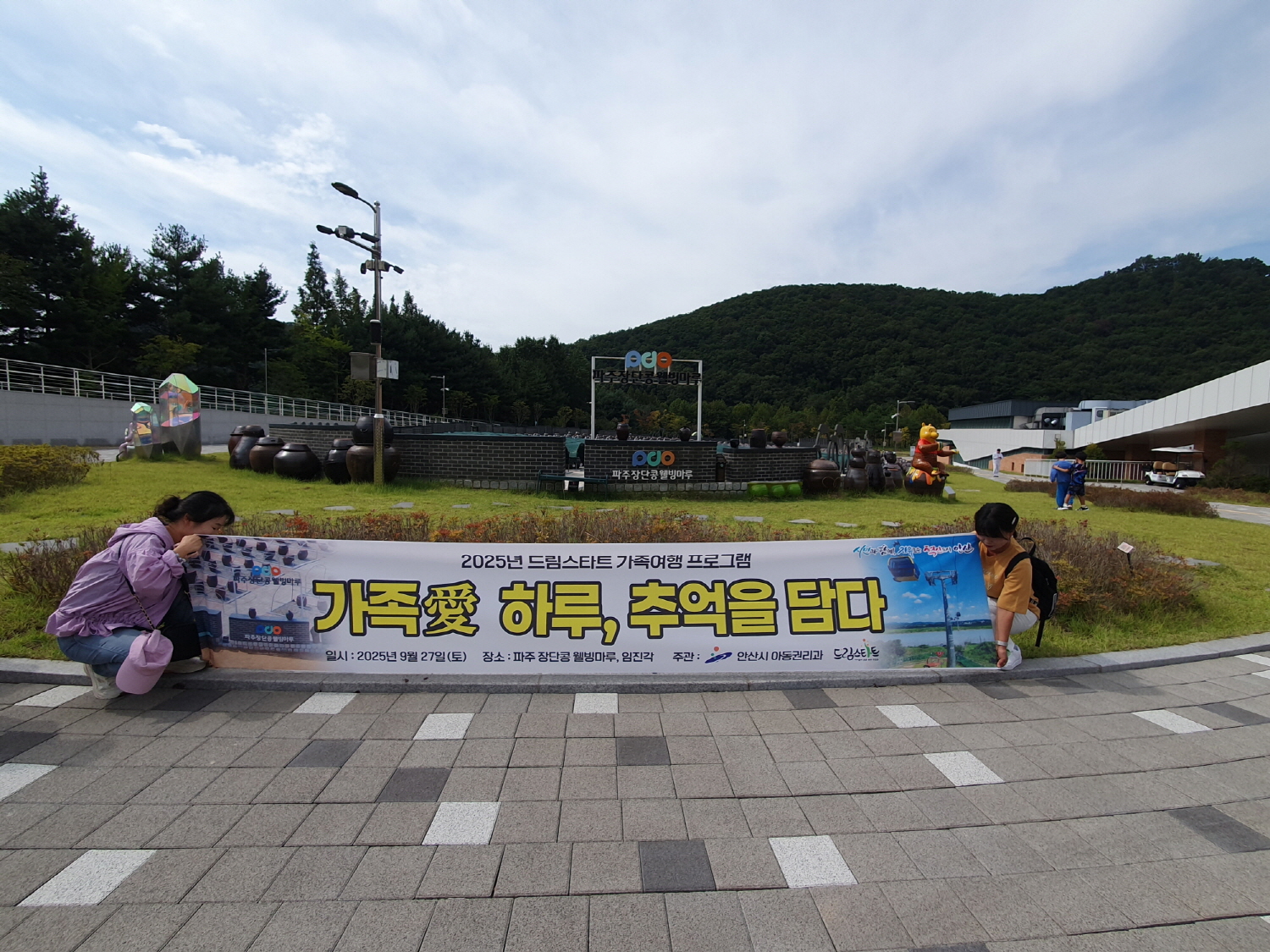 안산시 드림스타트, 가족 여행 프로그램 진행… 정서적 유대 강화