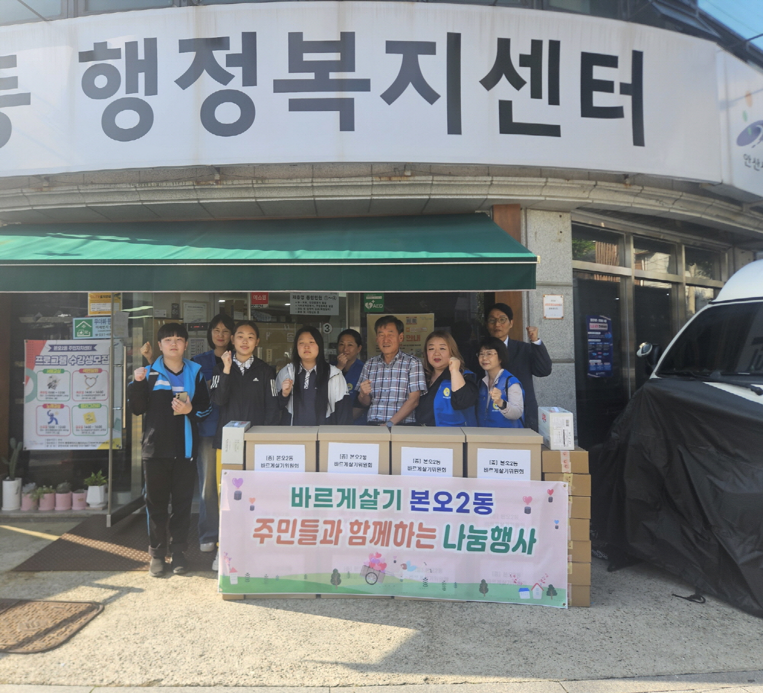 안산시 본오2동 바르게살기위원회, 추석맞이 따뜻한 나눔