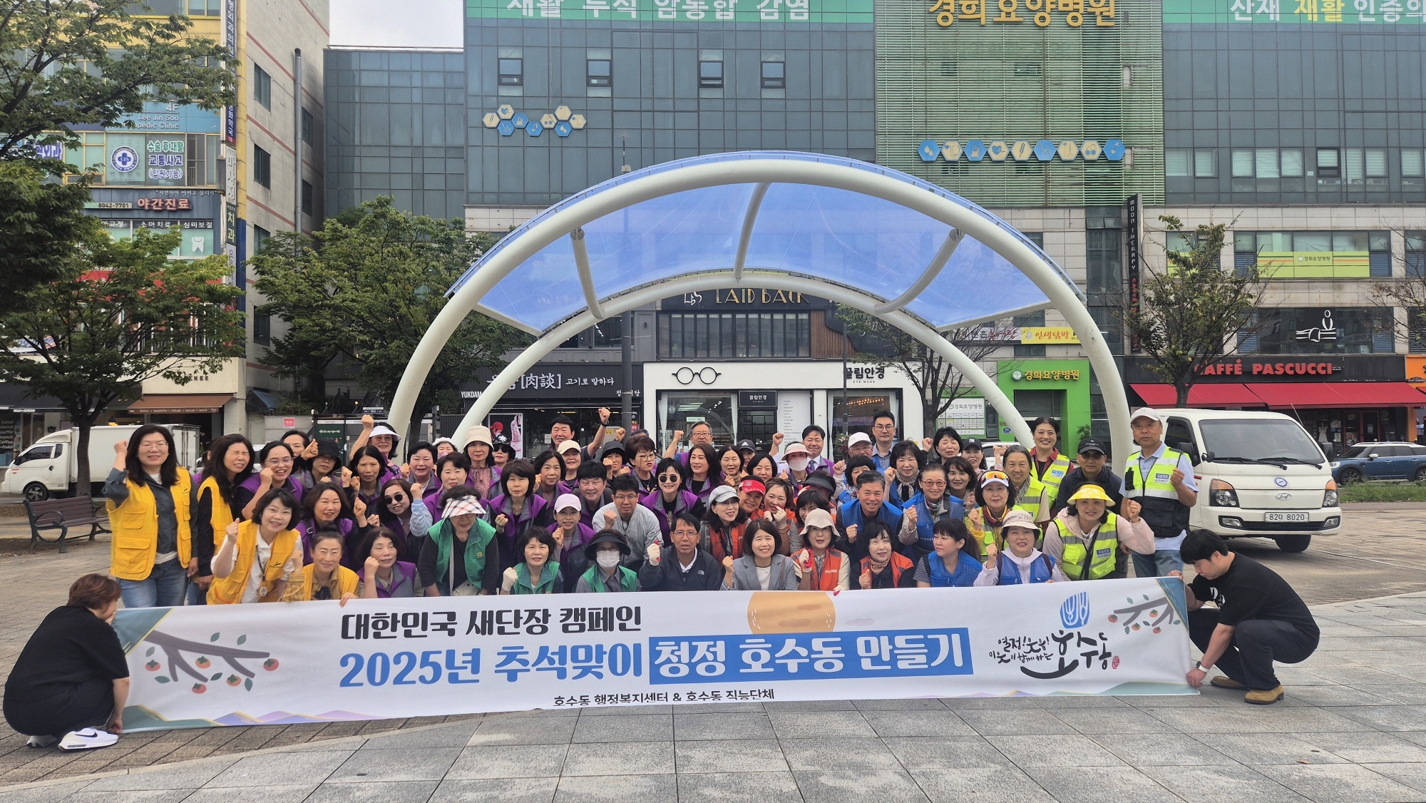 안산시 호수동, 추석맞이 대청소및‘대한민국 새단장’캠페인 추진