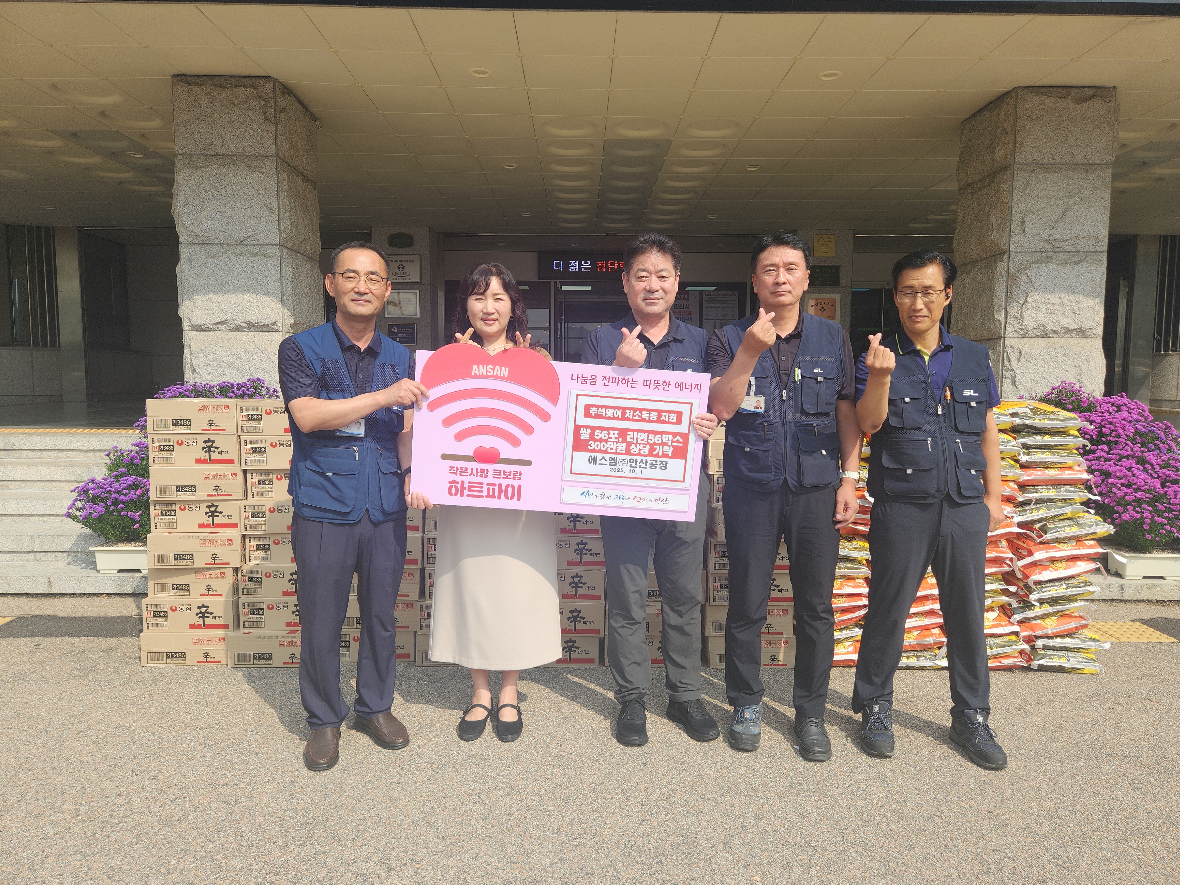 안산시, 에스엘(주) 안산공장으로부터 추석 후원품 기탁받아