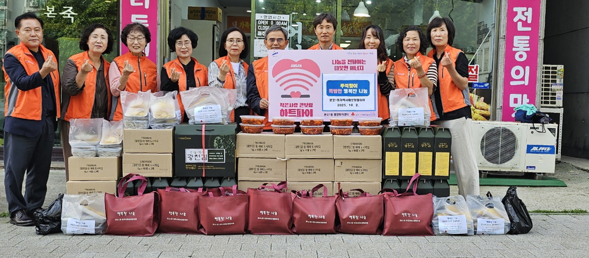안산시 본오1동 지역사회보장협의체, 추석맞이 특별한 행복찬 나눔