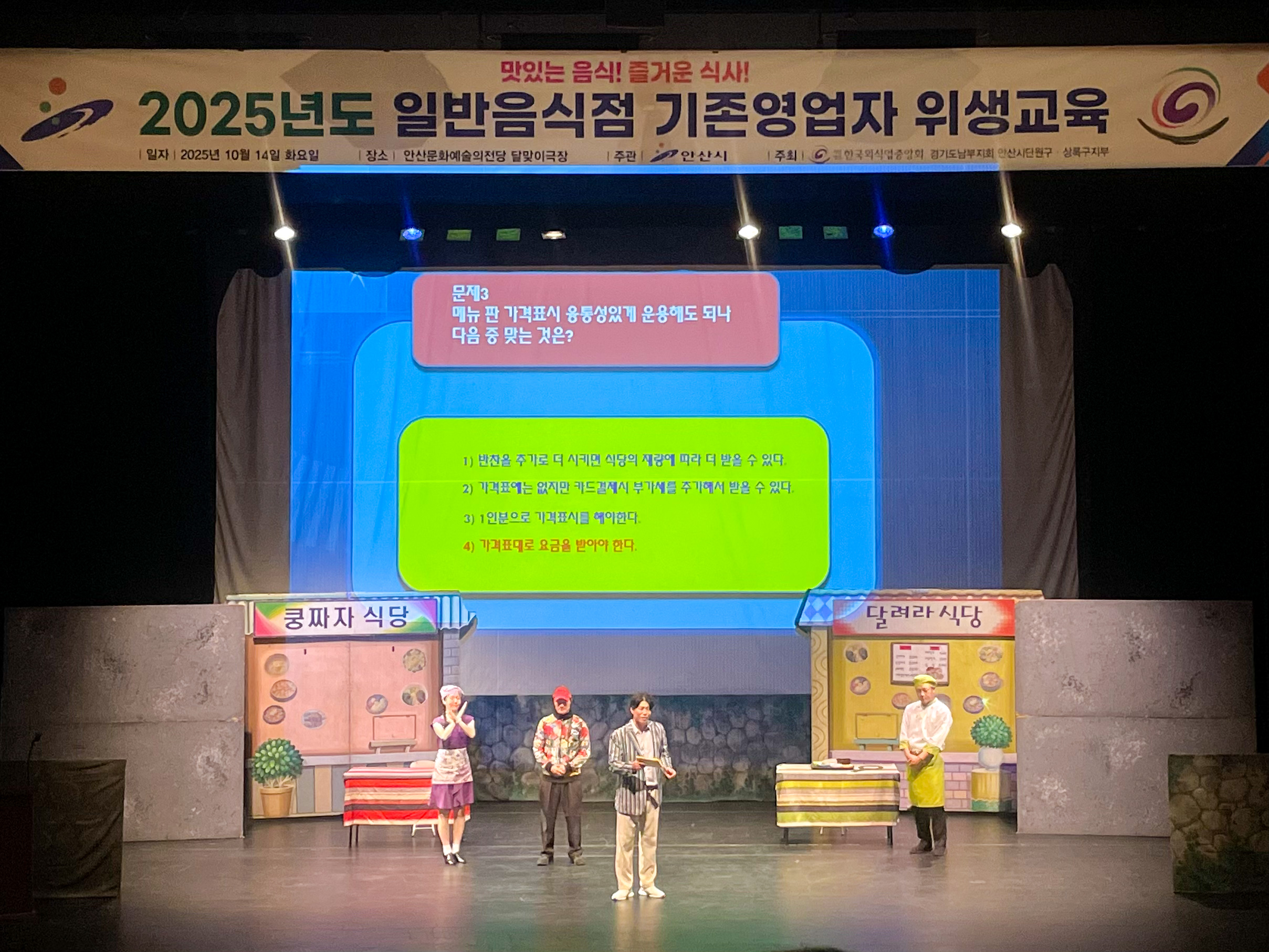 안산시, 일반음식점 기존 영업자 500여 명 위생교육 실시