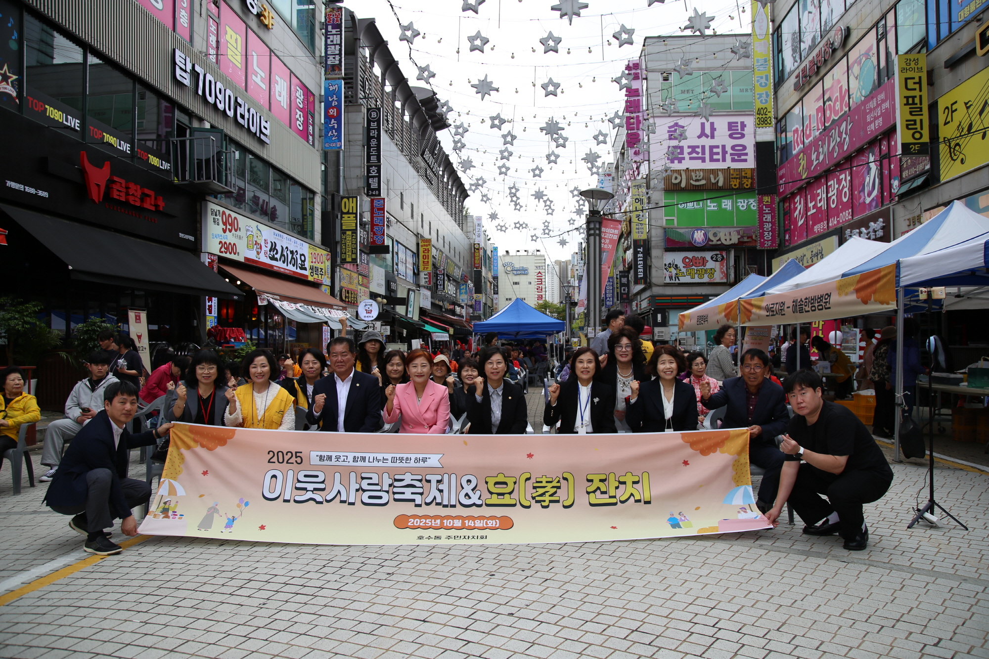 안산시 호수동 주민자치회, 이웃사랑축제 & 효잔치 개최