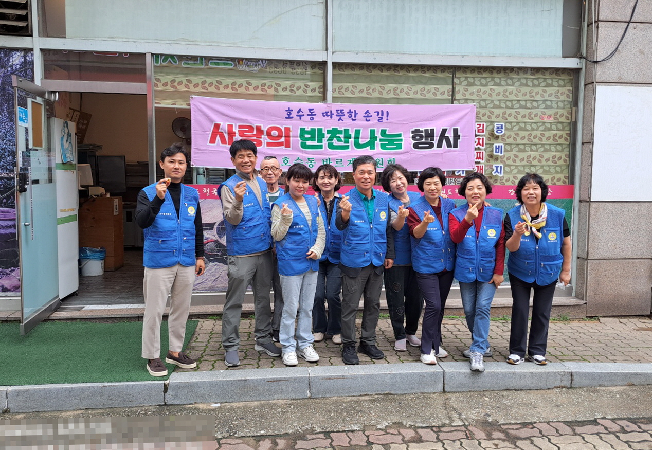 안산시 호수동 바르게살기위원회, 이웃사랑 나눔 행사 진행