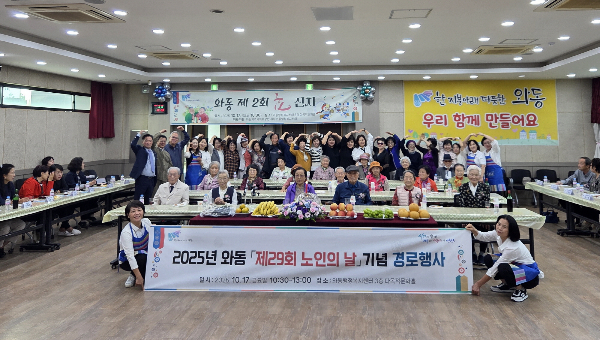 안산시 와동 지사협, 제2회 효나눔 어르신 경로잔치 개최