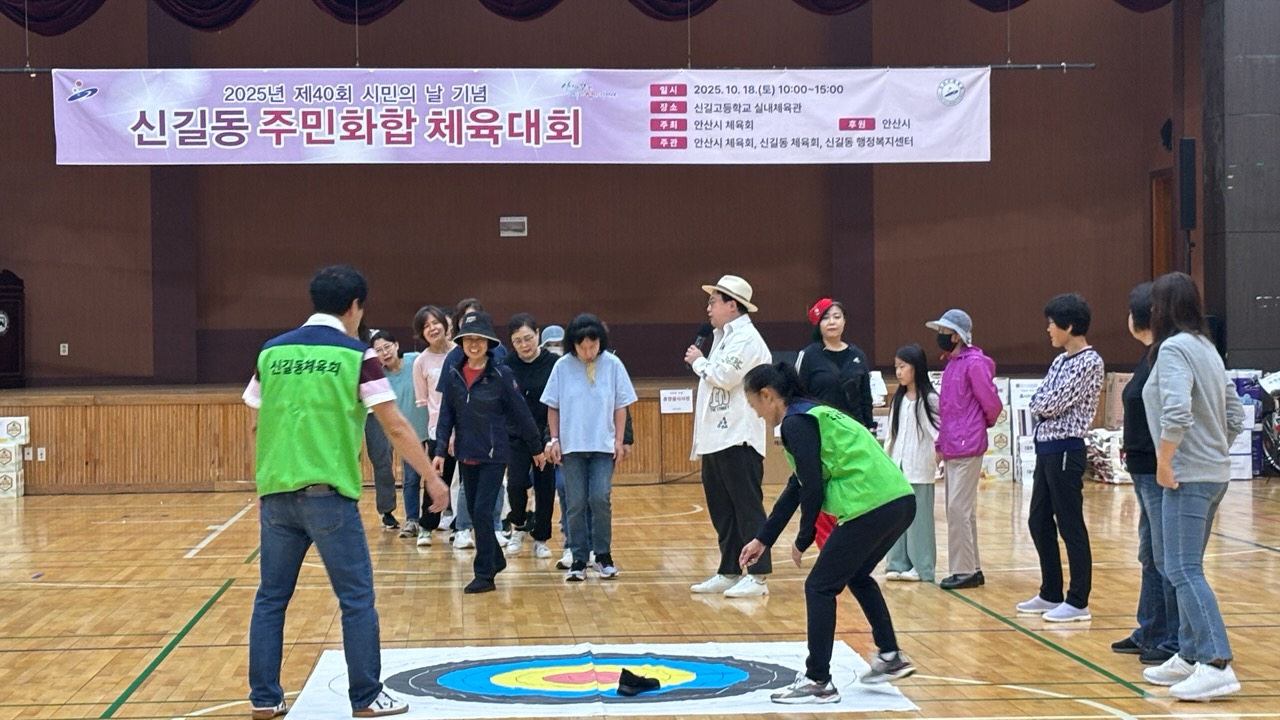 안산시 신길동, 제40회 안산시민의 날 기념 체육대회 성료