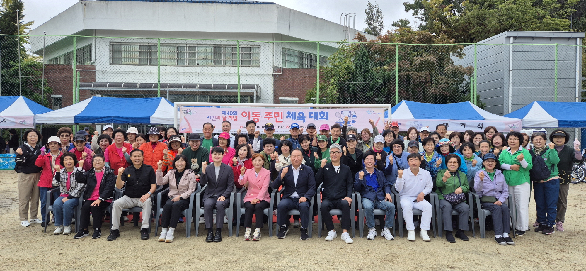 안산시 이동, 제40회 시민의 날 기념 체육대회 성황리 개최