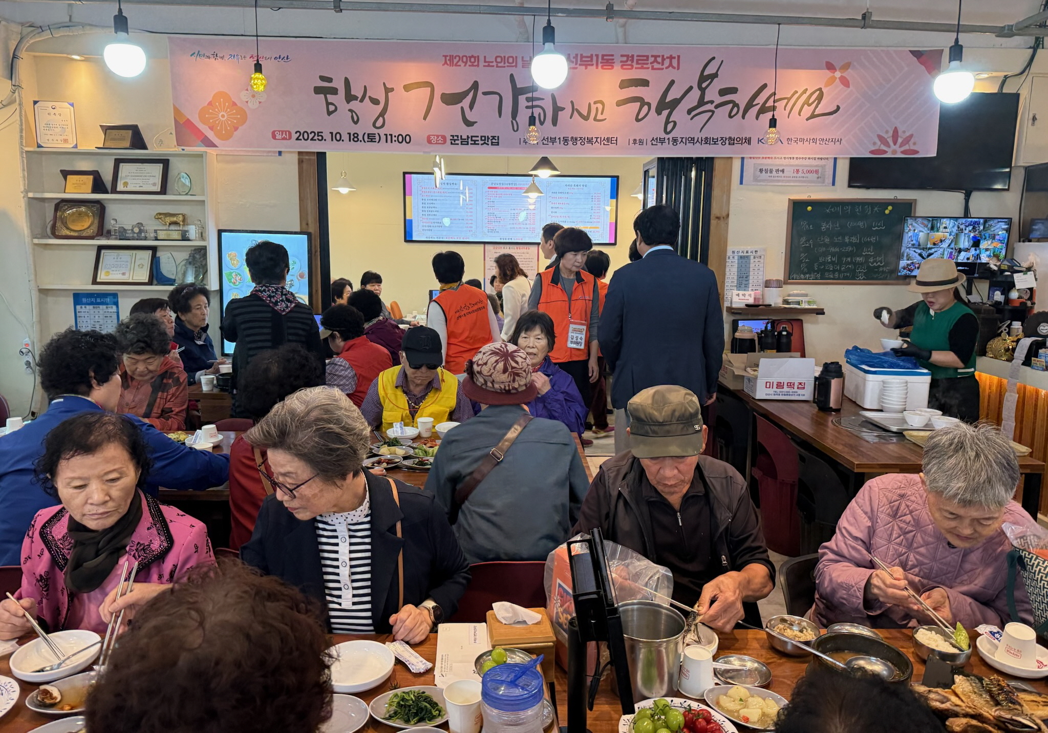 안산시 선부1동, 제29회 노인의 날 기념 따뜻한 경로잔치 성료