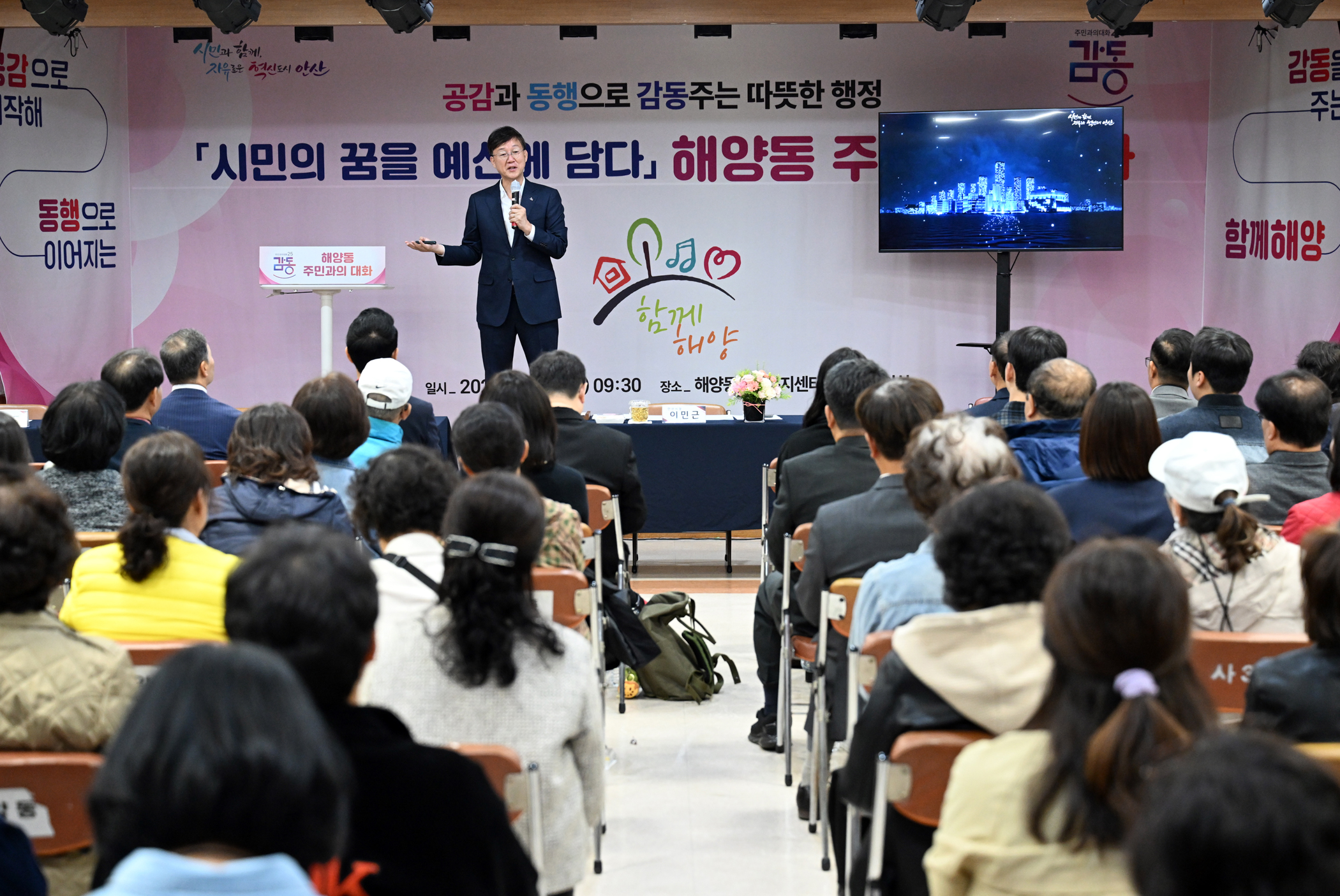 이민근 안산시장, 해양동 주민과 소통… ASV·신안산선 연장 등 논의